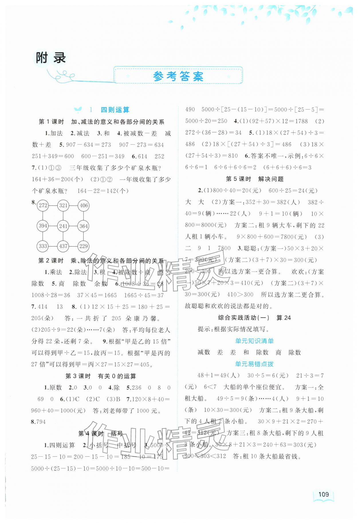2026年新课程学习与测评同步学习四年级数学下册人教版&nbsp;第1页