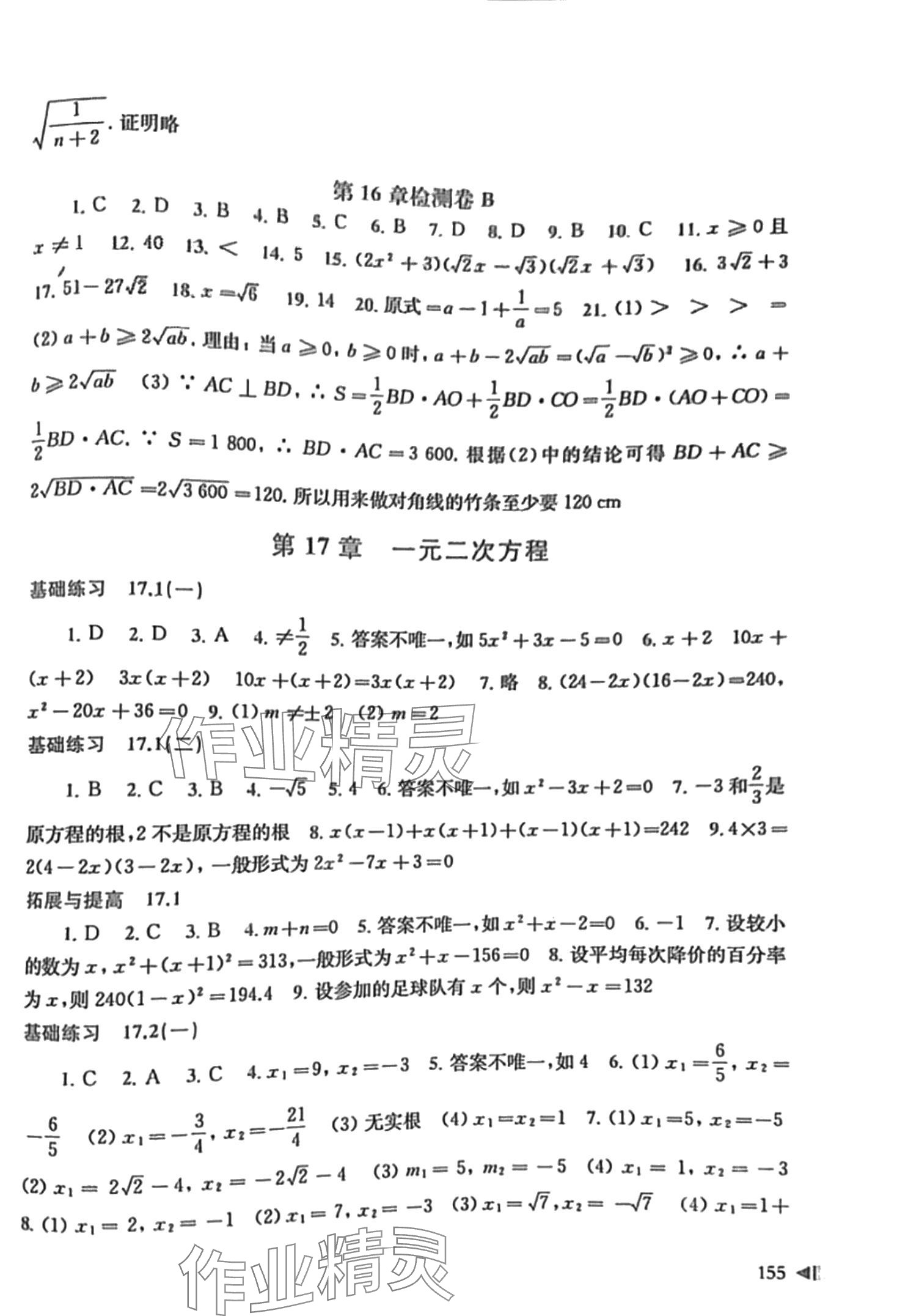 2024年同步分层导学八年级数学下册沪科版 第3页