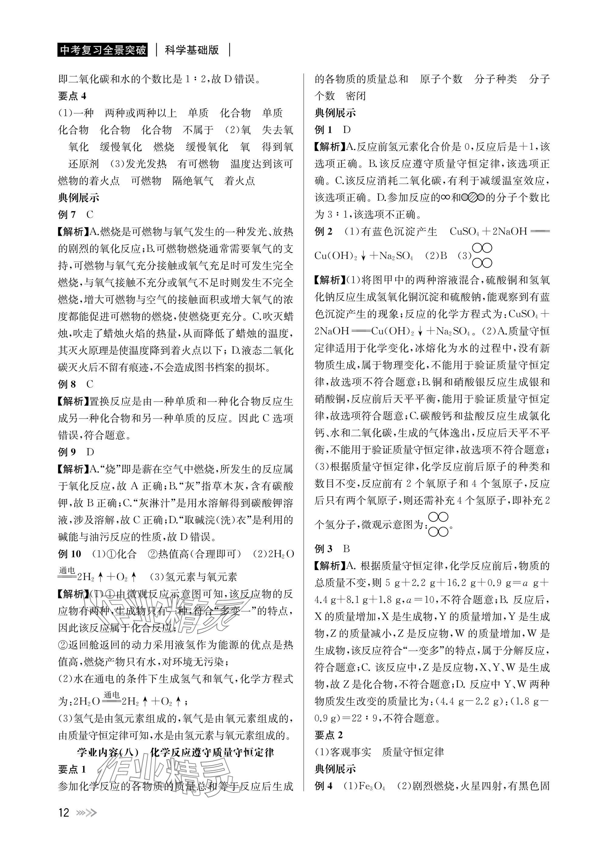 2025年中考復習全景解讀科學 參考答案第12頁