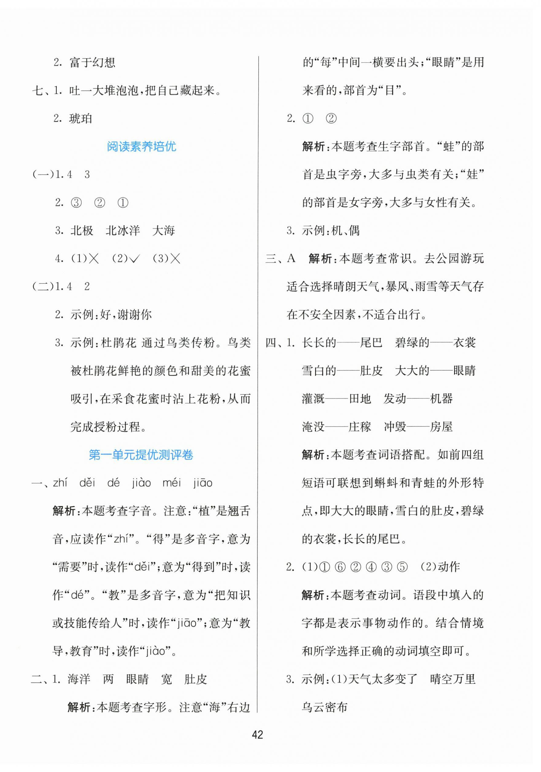 2025年课时训练江苏人民出版社二年级语文上册人教版 参考答案第2页