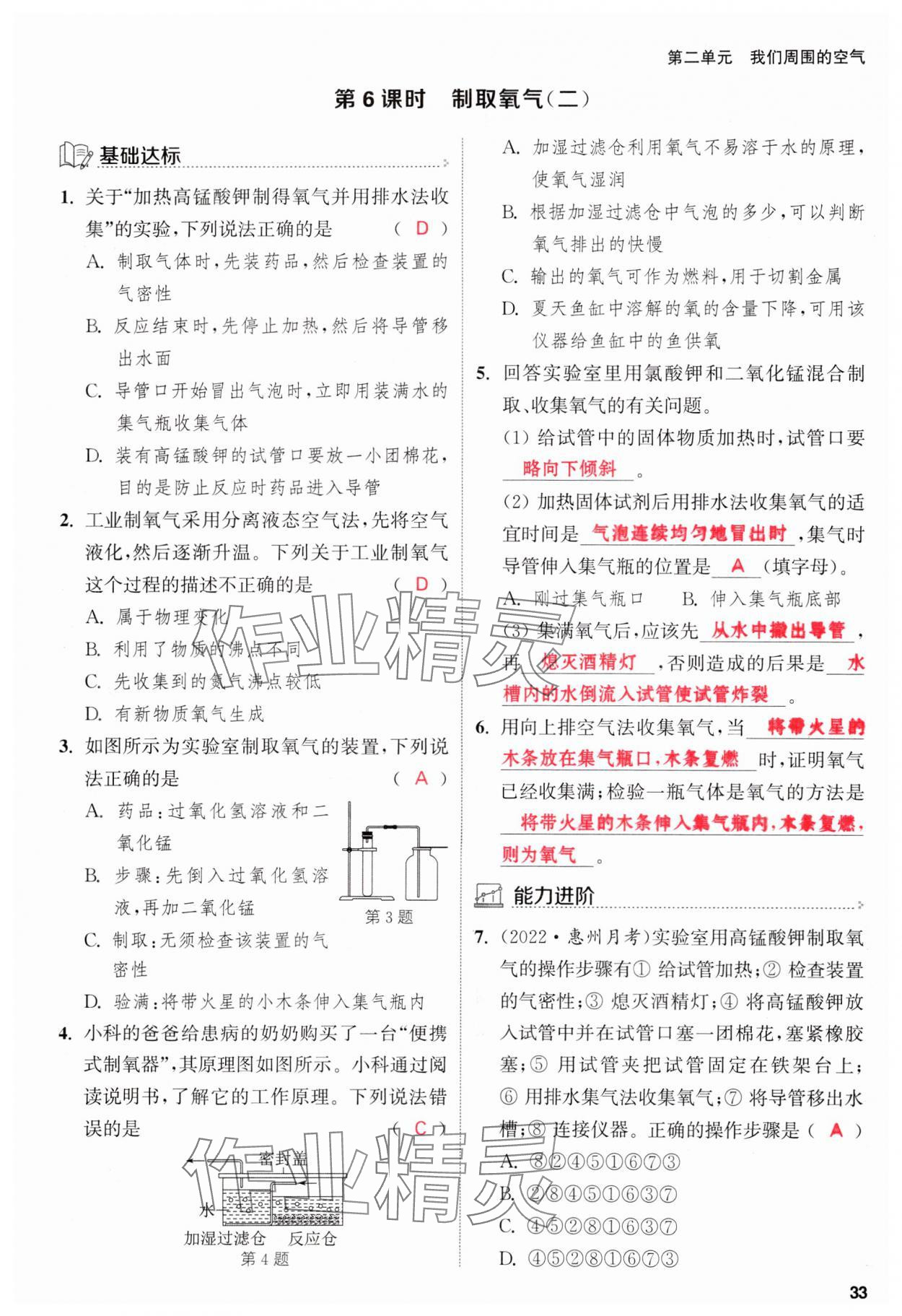 2023年金鑰匙提優(yōu)訓(xùn)練課課練九年級化學(xué)上冊人教版 參考答案第33頁