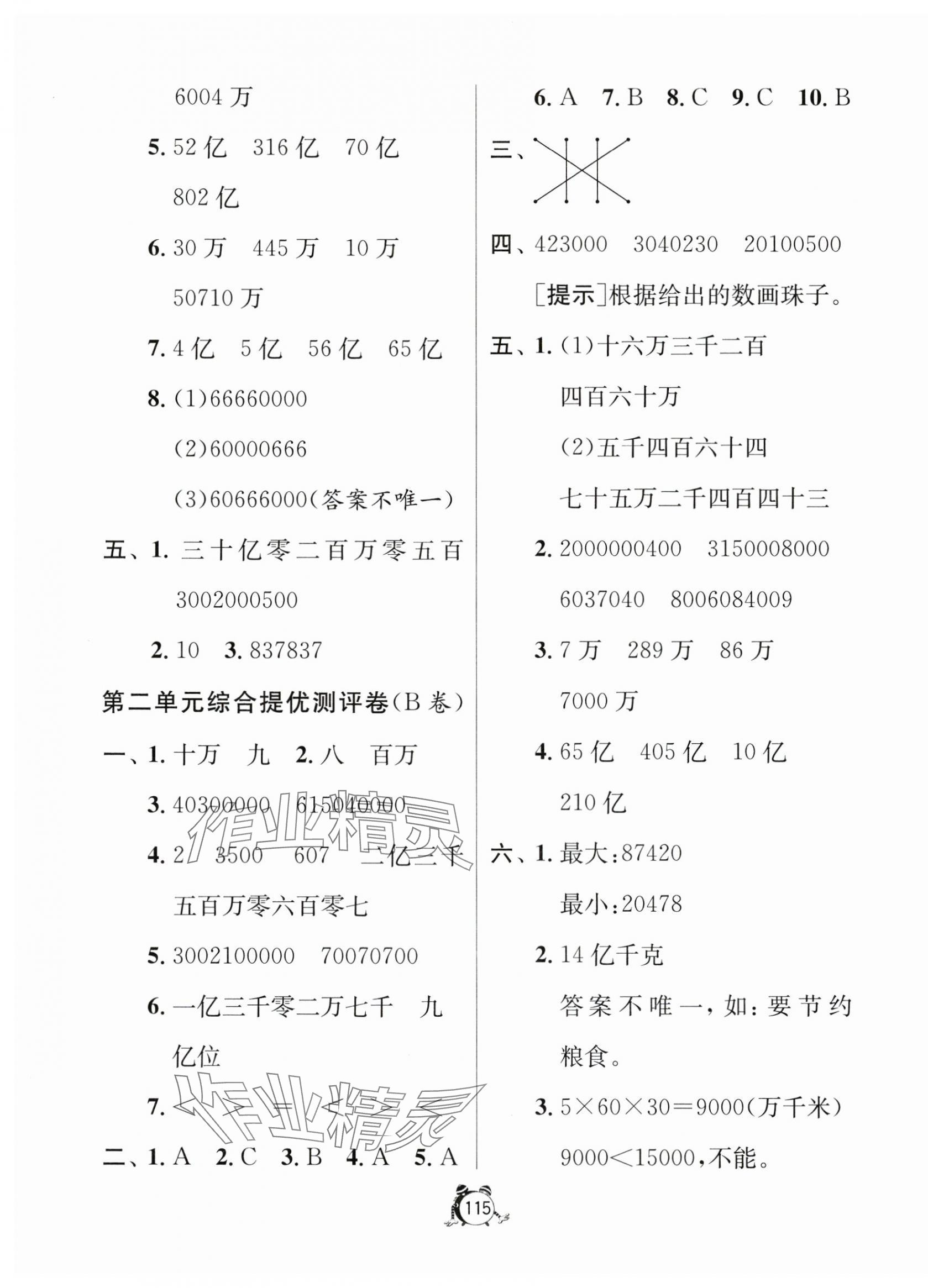 2024年提優(yōu)名卷四年級數(shù)學(xué)下冊蘇教版 第3頁