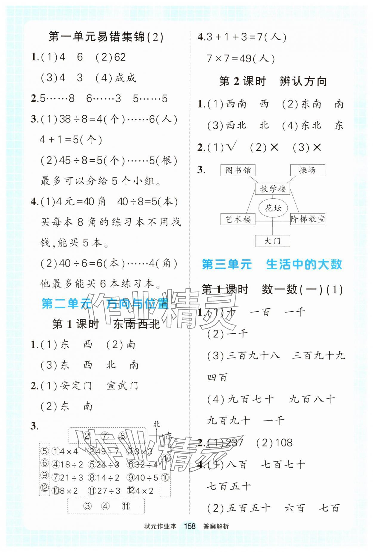 2025年黃岡狀元成才路狀元作業(yè)本二年級(jí)數(shù)學(xué)下冊(cè)北師大版 參考答案第4頁(yè)