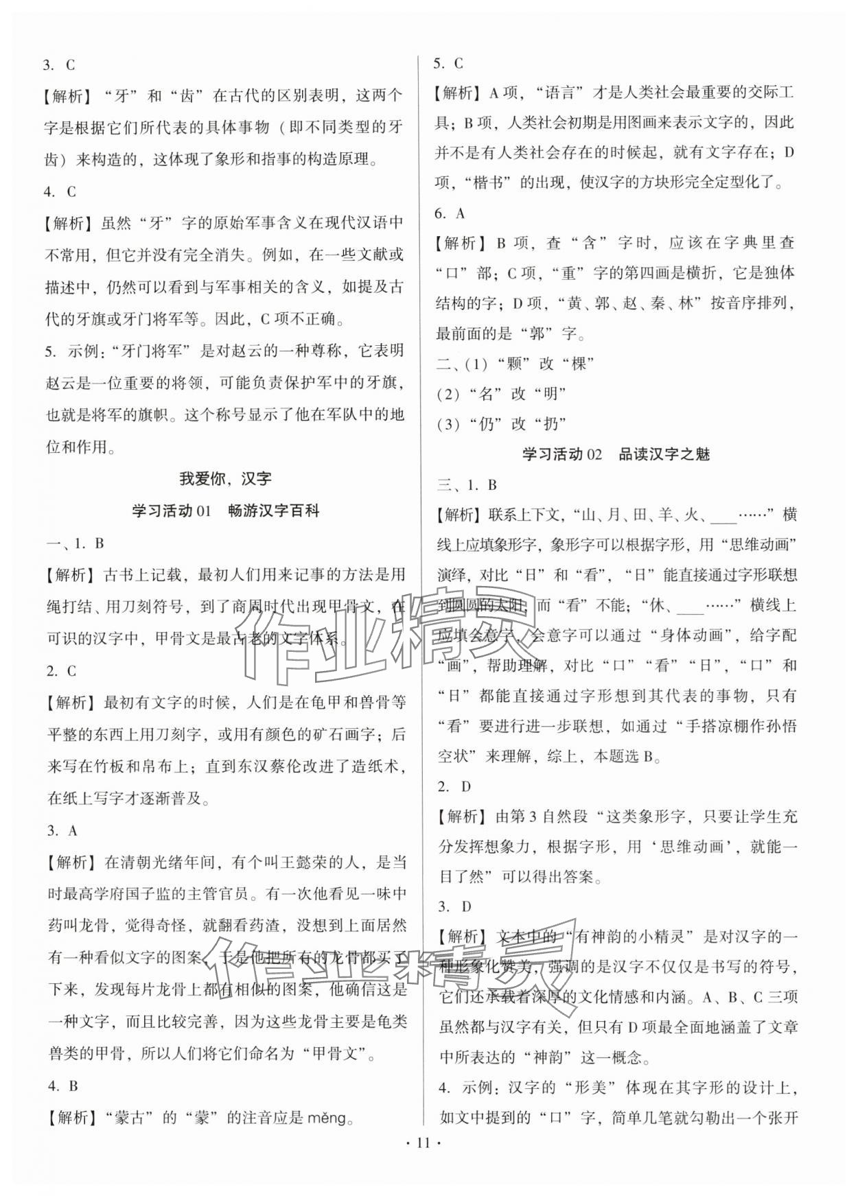 2025年趣味語文五年級下冊 第11頁