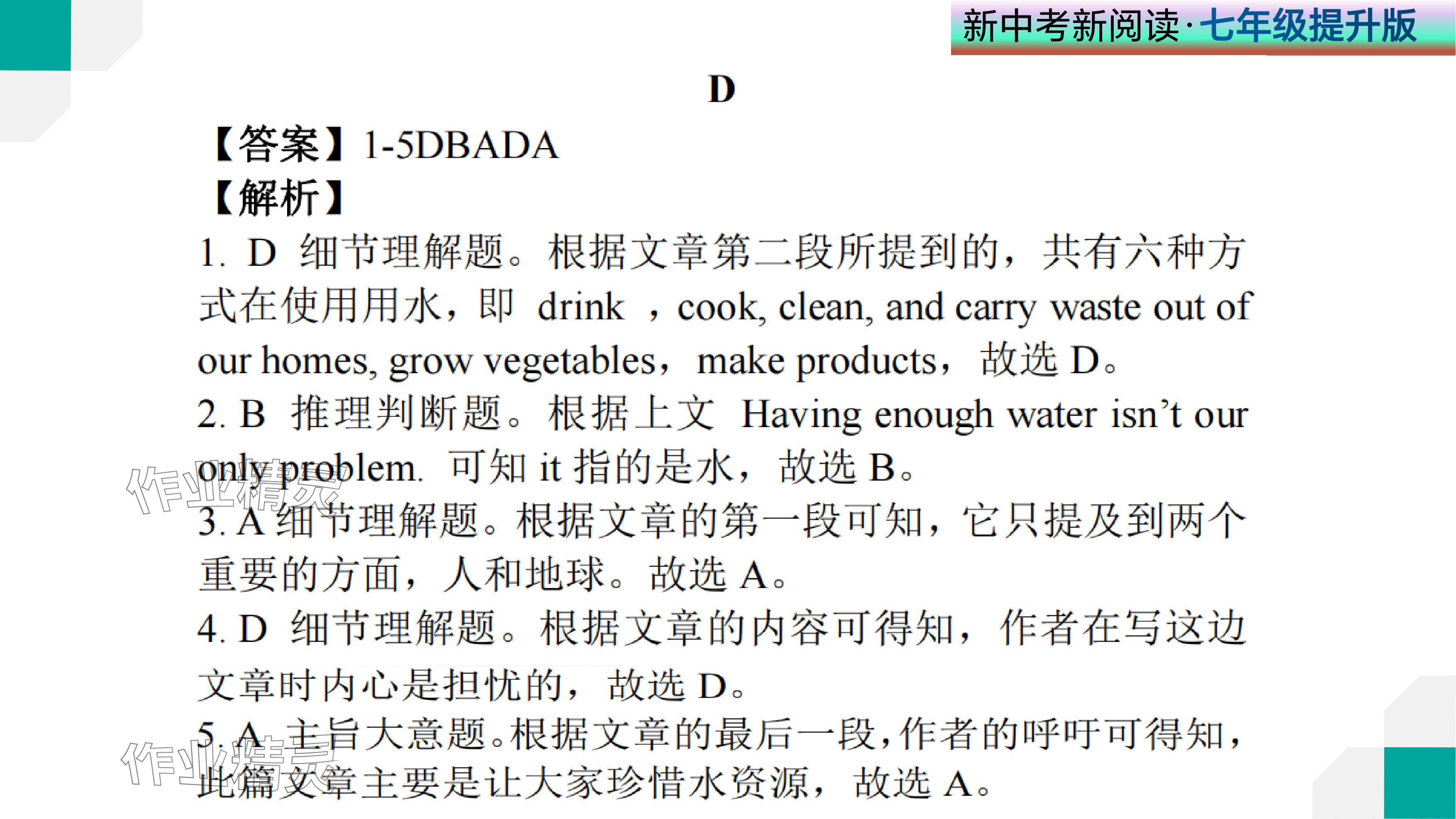 2024年新中考新閱讀七年級(jí)英語(yǔ)下冊(cè)人教版深圳專版 參考答案第53頁(yè)