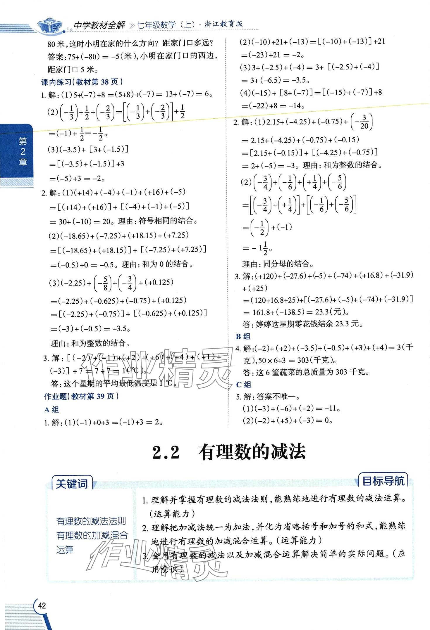 2024年教材課本七年級數(shù)學(xué)上冊浙教版 第42頁