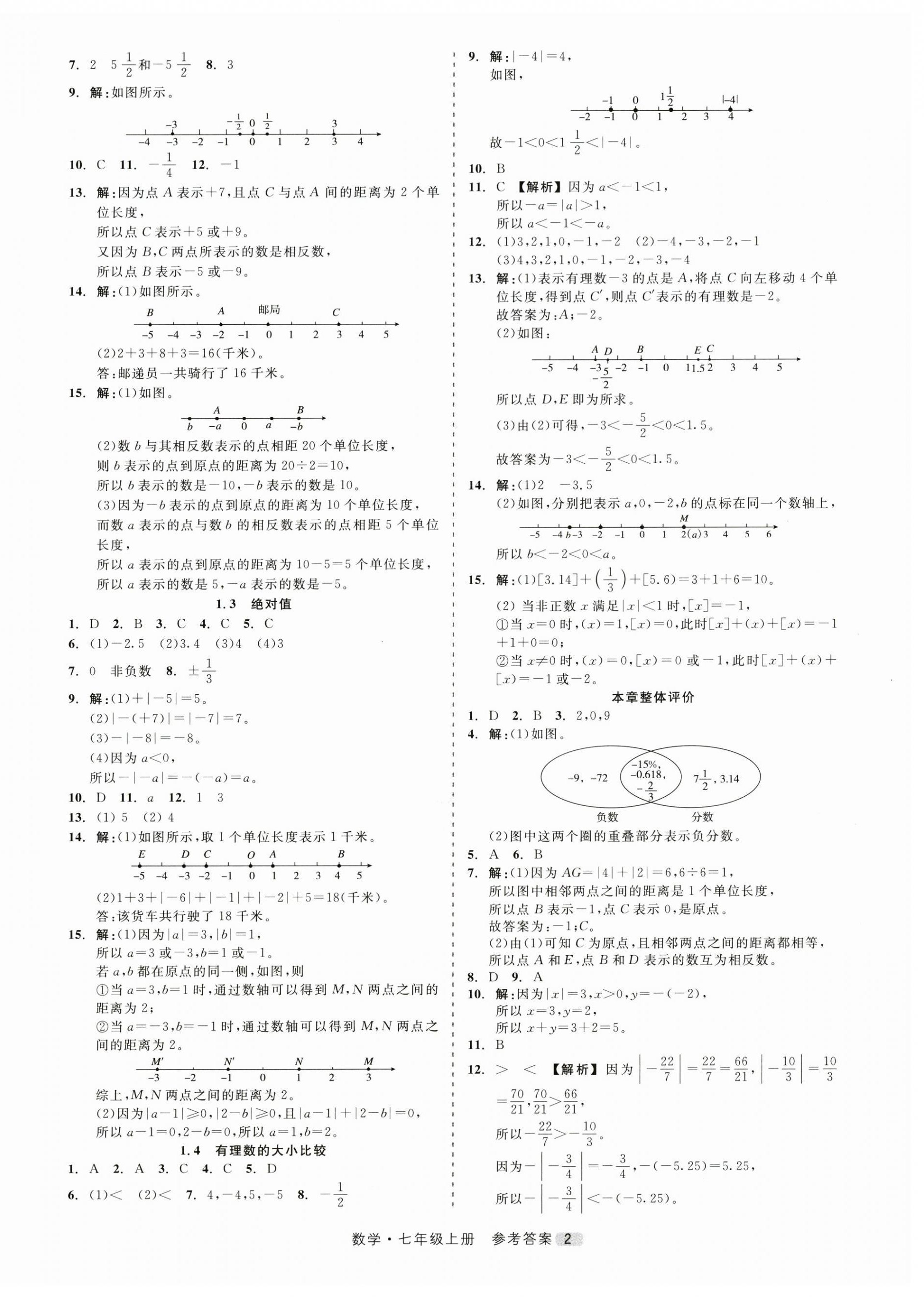 2026年精彩三年就练这一本七年级数学上册浙教版&nbsp;第2页