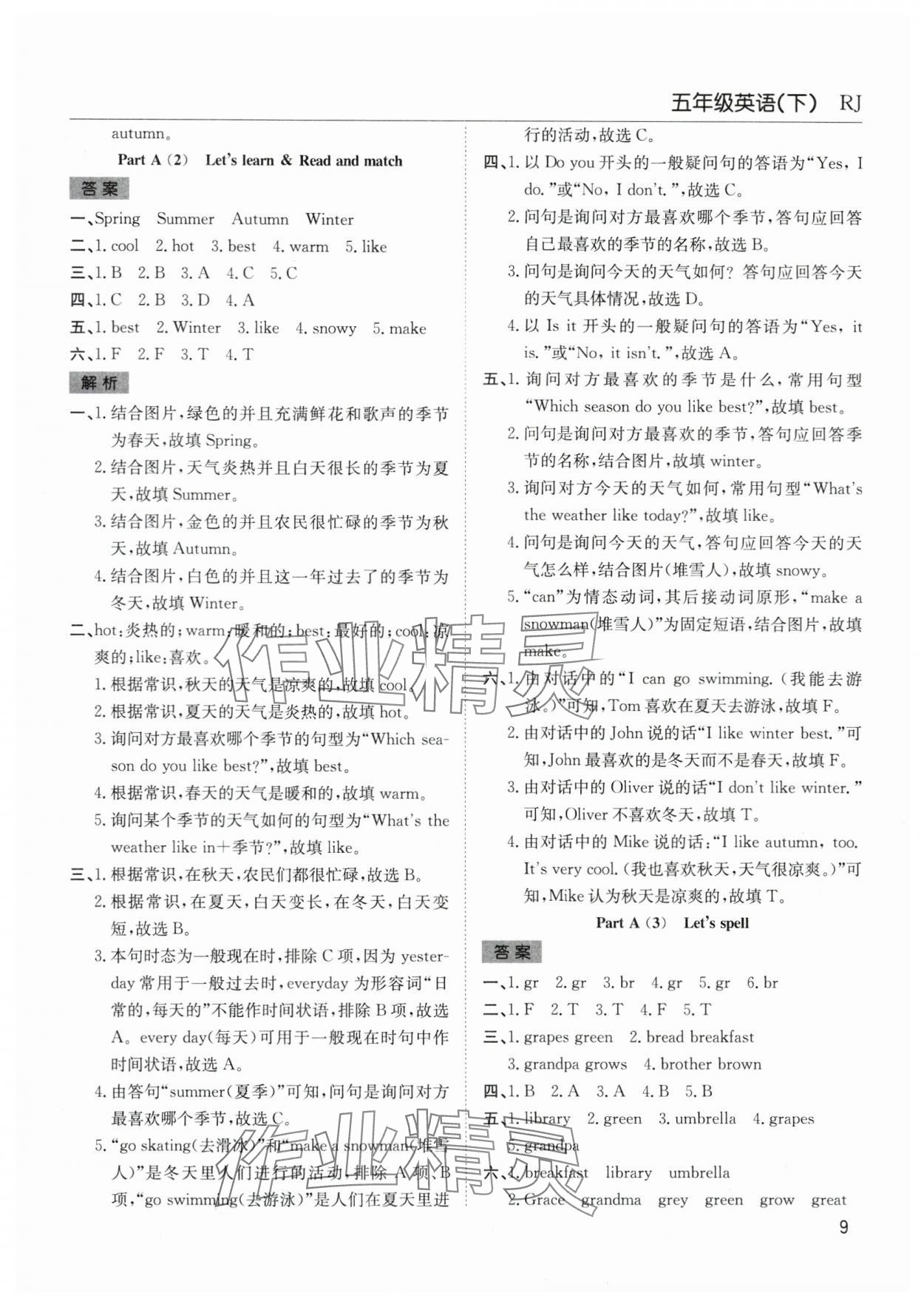 2024年阳光课堂课时作业五年级英语下册人教版 参考答案第9页