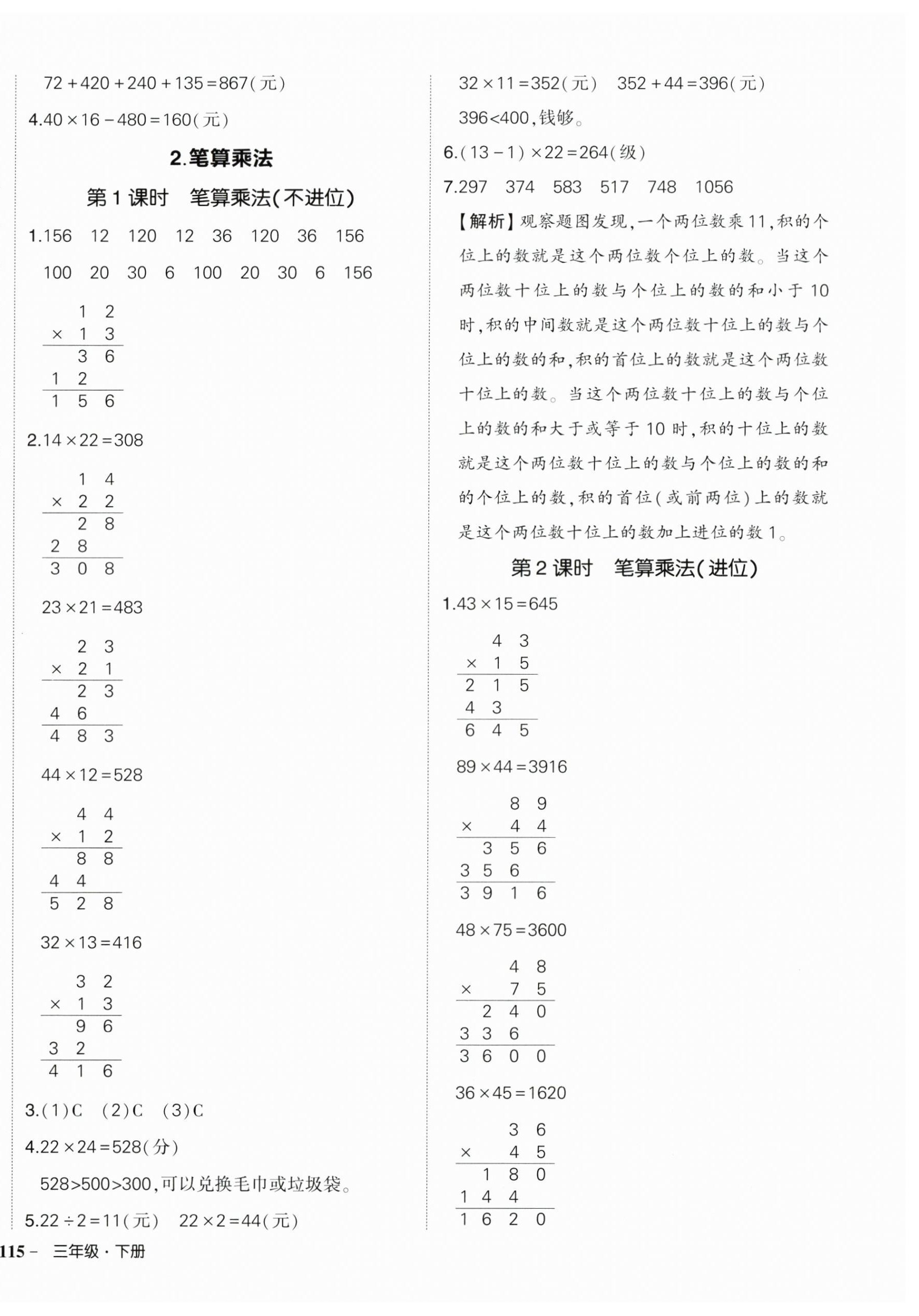 2025年?duì)钤刹怕穭?chuàng)優(yōu)作業(yè)100分三年級(jí)數(shù)學(xué)下冊(cè)人教版浙江專版 參考答案第20頁(yè)