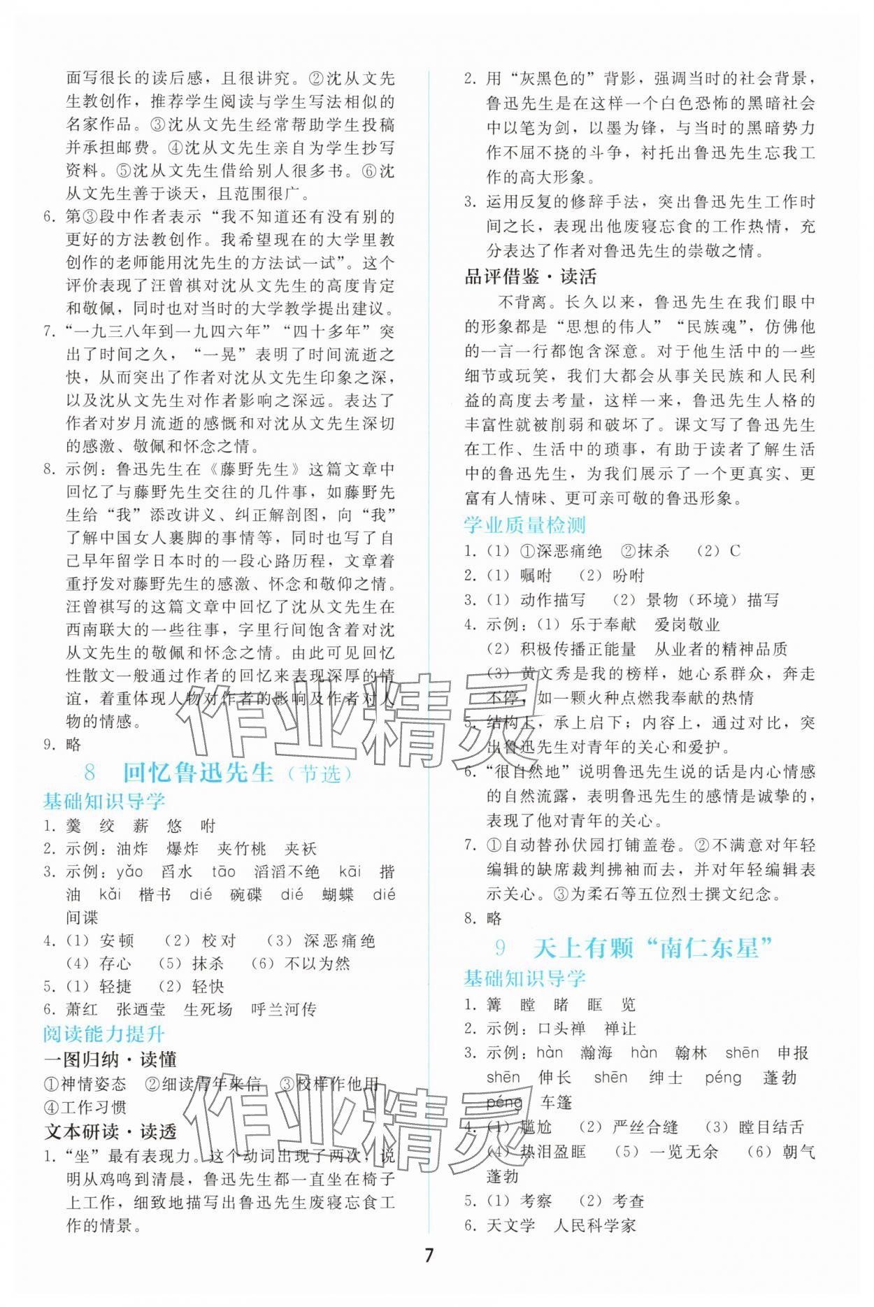 2025年同步轻松练习八年级语文上册人教版精编版 参考答案第6页