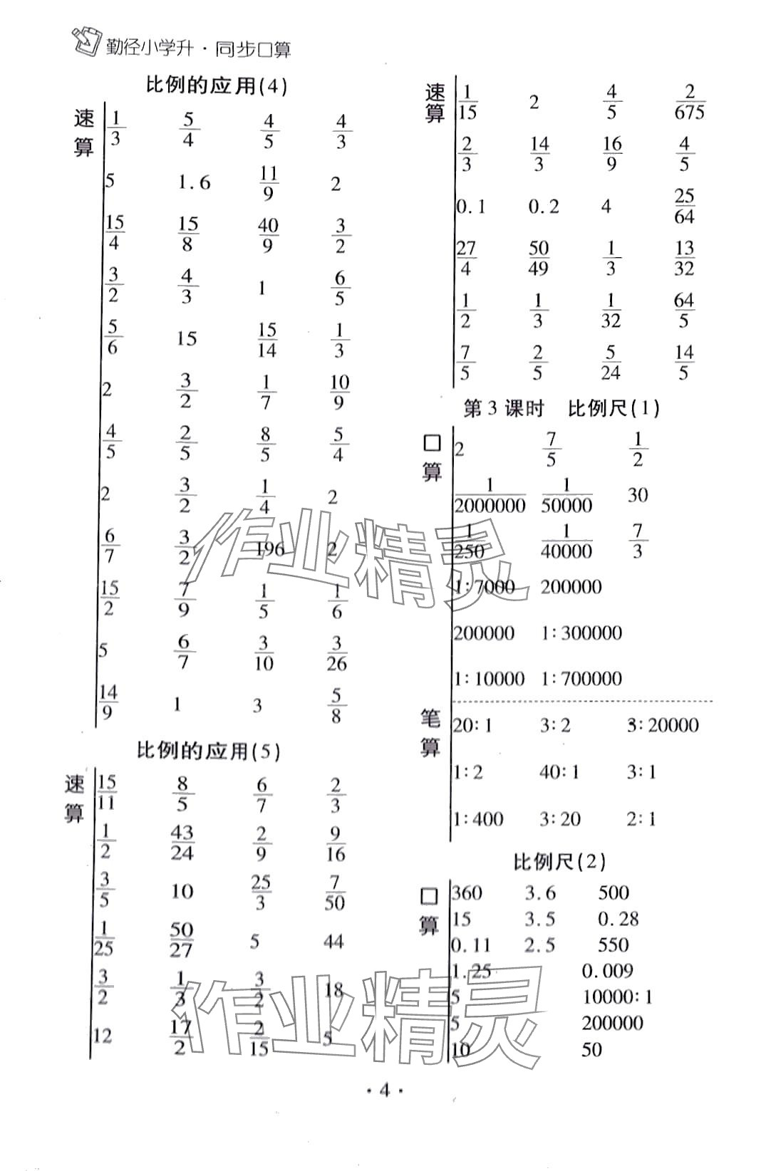 2024年小學(xué)升同步口算六年級(jí)數(shù)學(xué)下冊北師大版 第4頁