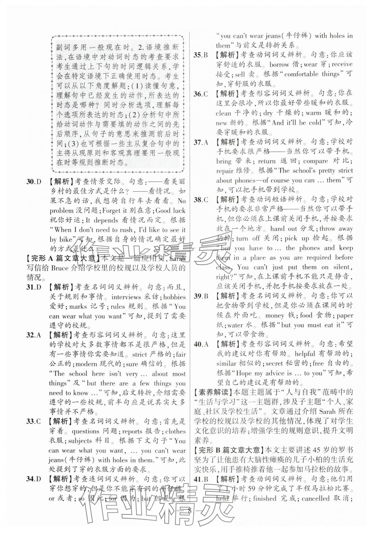 2025年秒殺中考英語安徽專版 參考答案第8頁