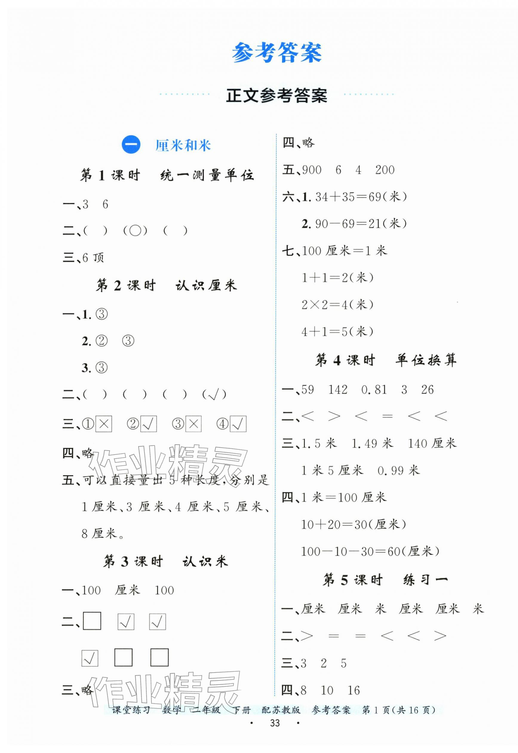 2026年课堂练习二年级数学下册苏教版&nbsp;第1页