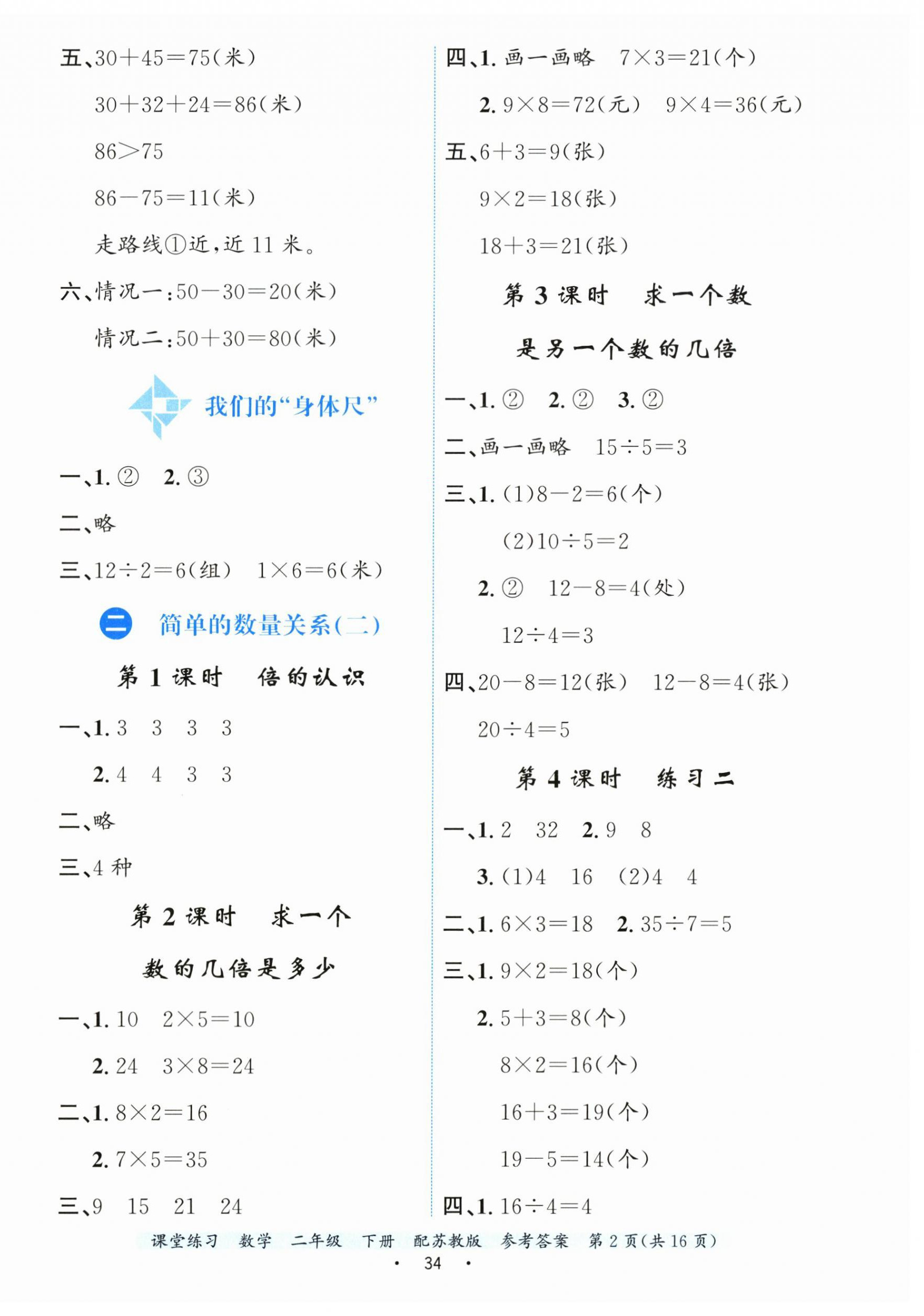 2026年课堂练习二年级数学下册苏教版&nbsp;第2页