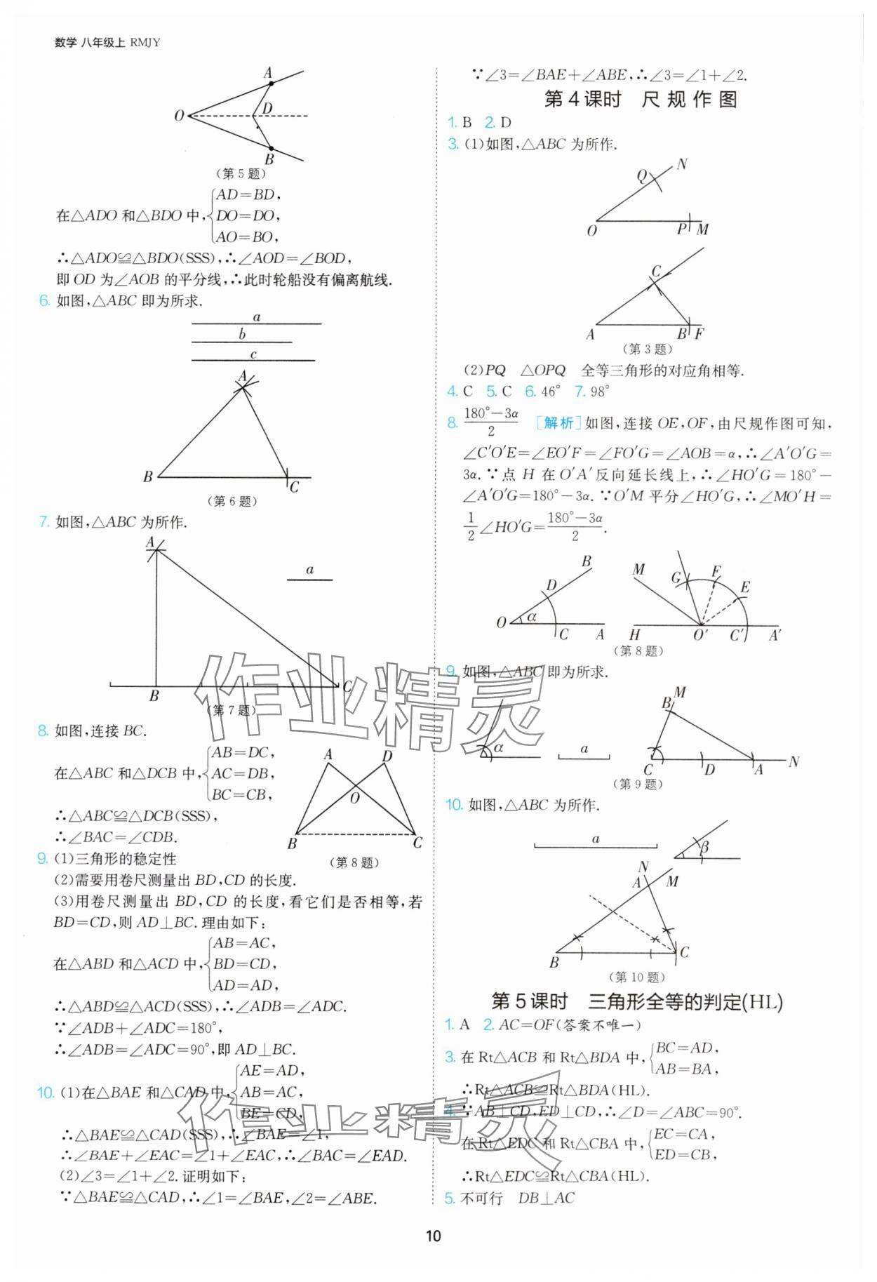 2025年課時訓練八年級數學上冊人教版江蘇人民出版社 第10頁