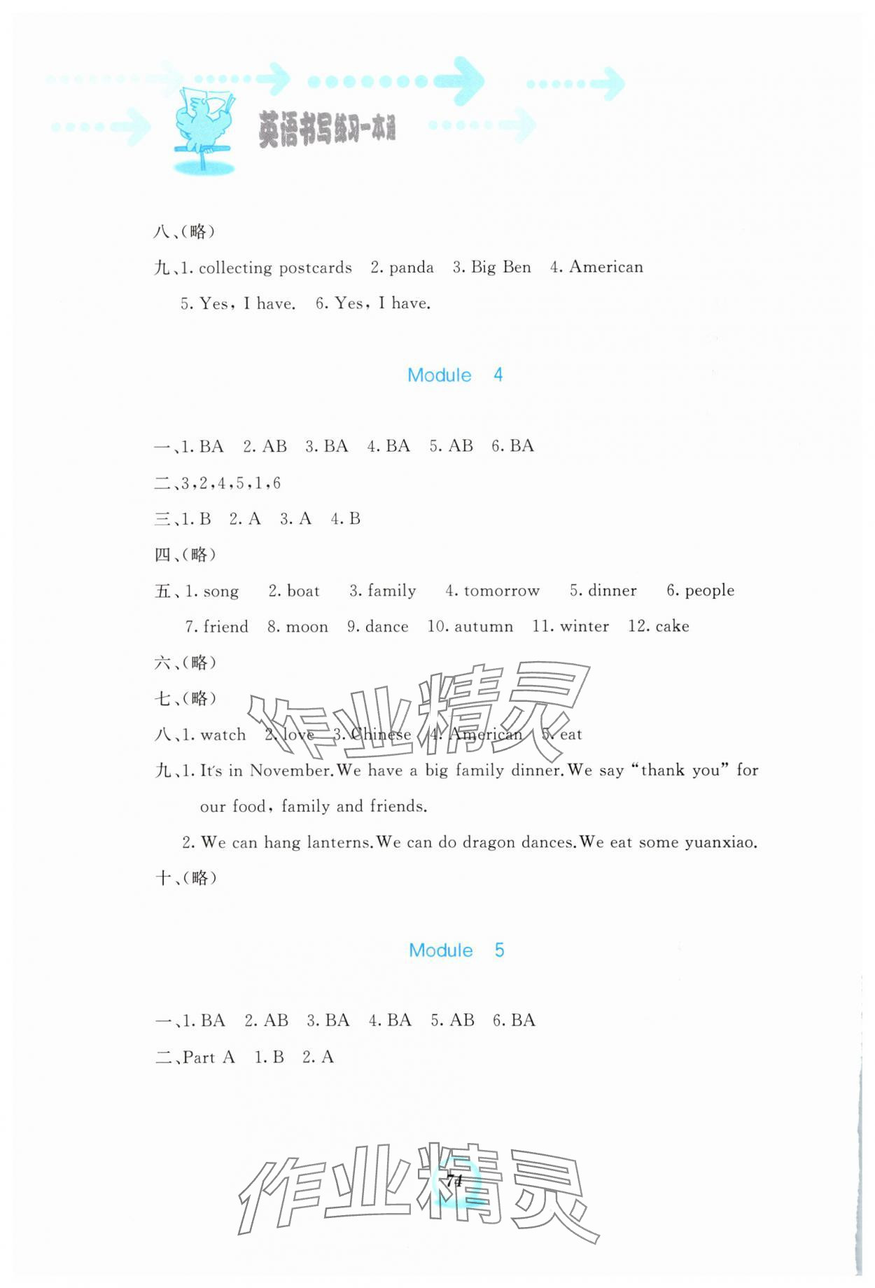 2025年书写练习一本通六年级英语上册外研版&nbsp;第3页