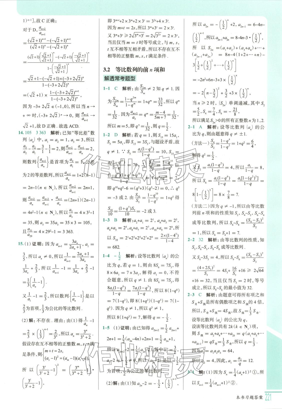 2025年解透教材高中数学选择性必修第二册北师大版&nbsp;第11页