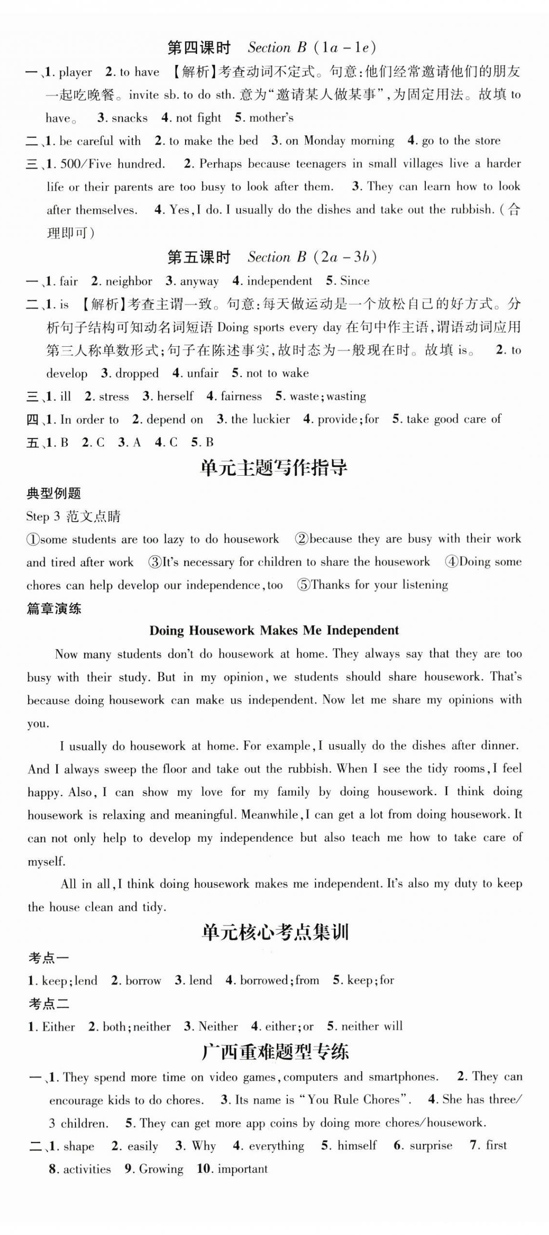 2025年名師測控八年級英語下冊人教版廣西專版 第5頁