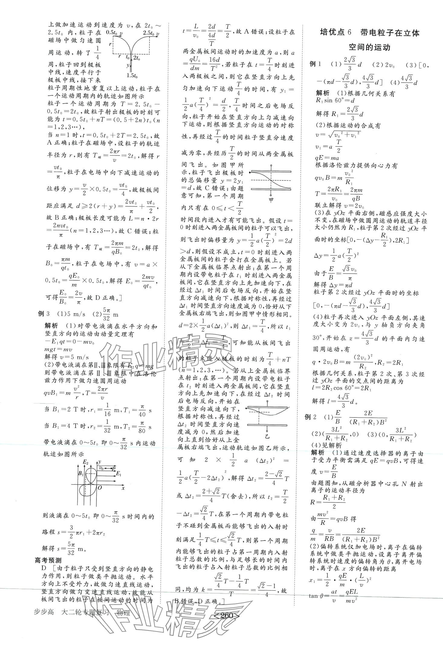 2024年步步高大二轮专题复习高中物理通用版 第13页