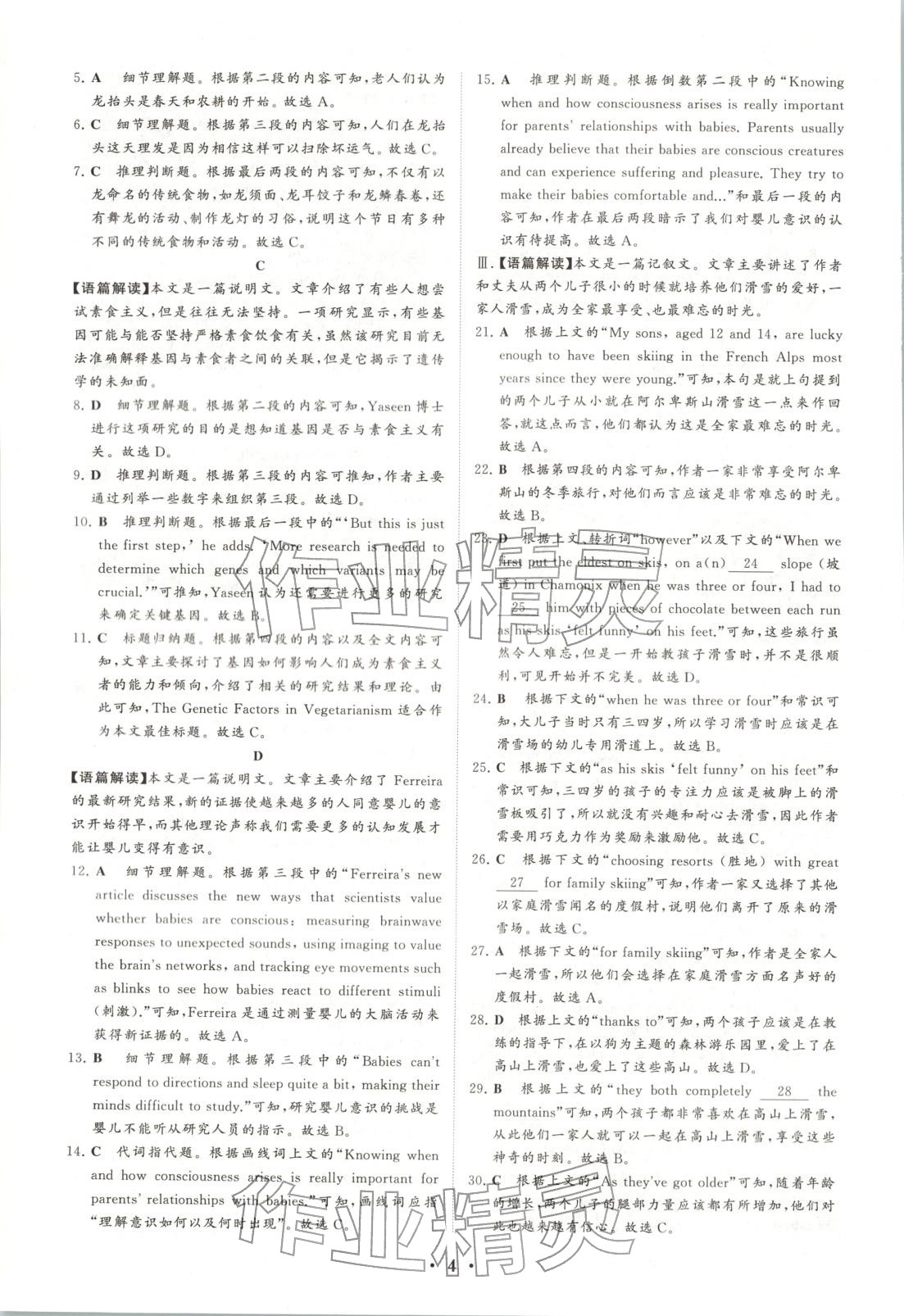 2025年新坐标名题汇高中英语必修第二册外研版 第4页