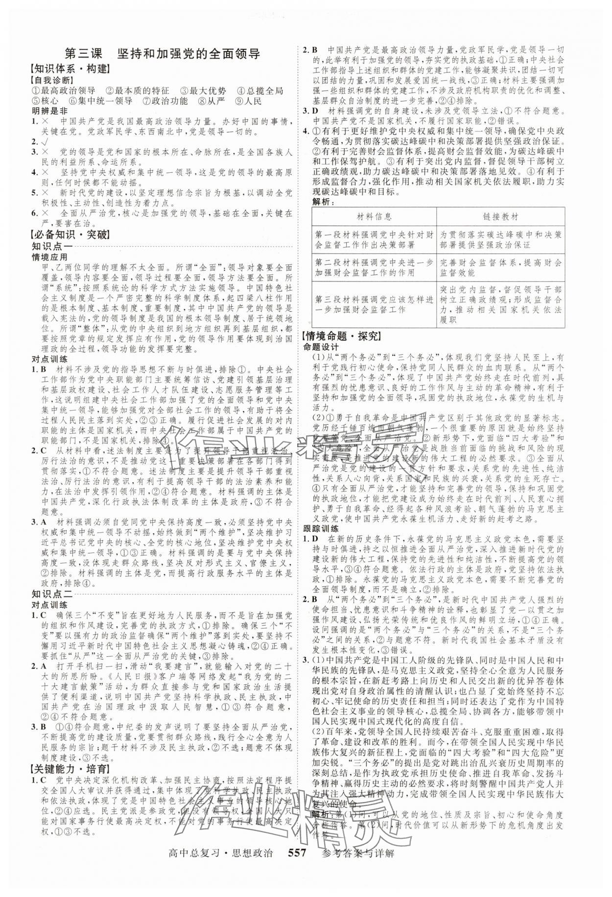 2025年三維設計新課程高中總復習思想政治 第13頁