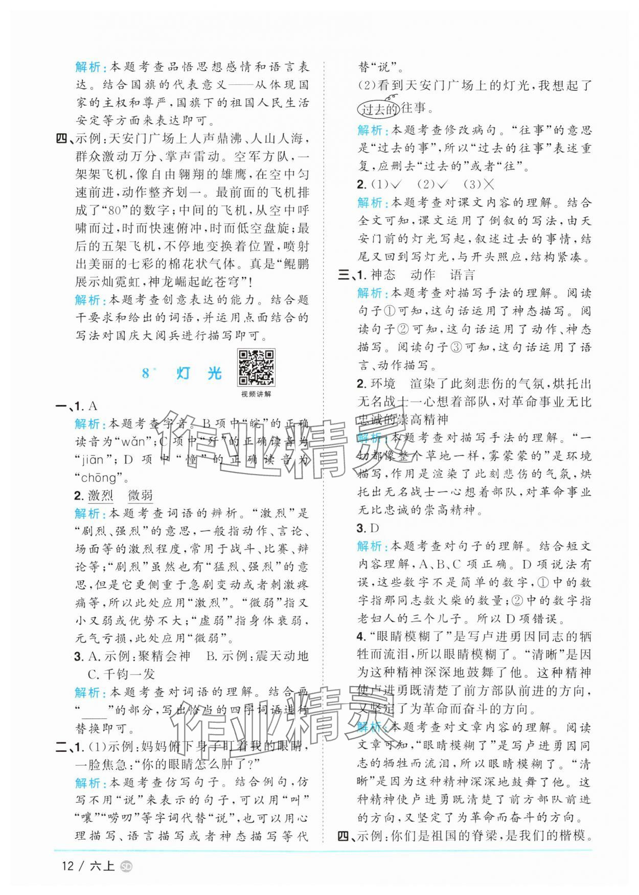 2025年陽光同學(xué)課時(shí)優(yōu)化作業(yè)六年級(jí)語文上冊(cè)人教版菏澤專版 第12頁