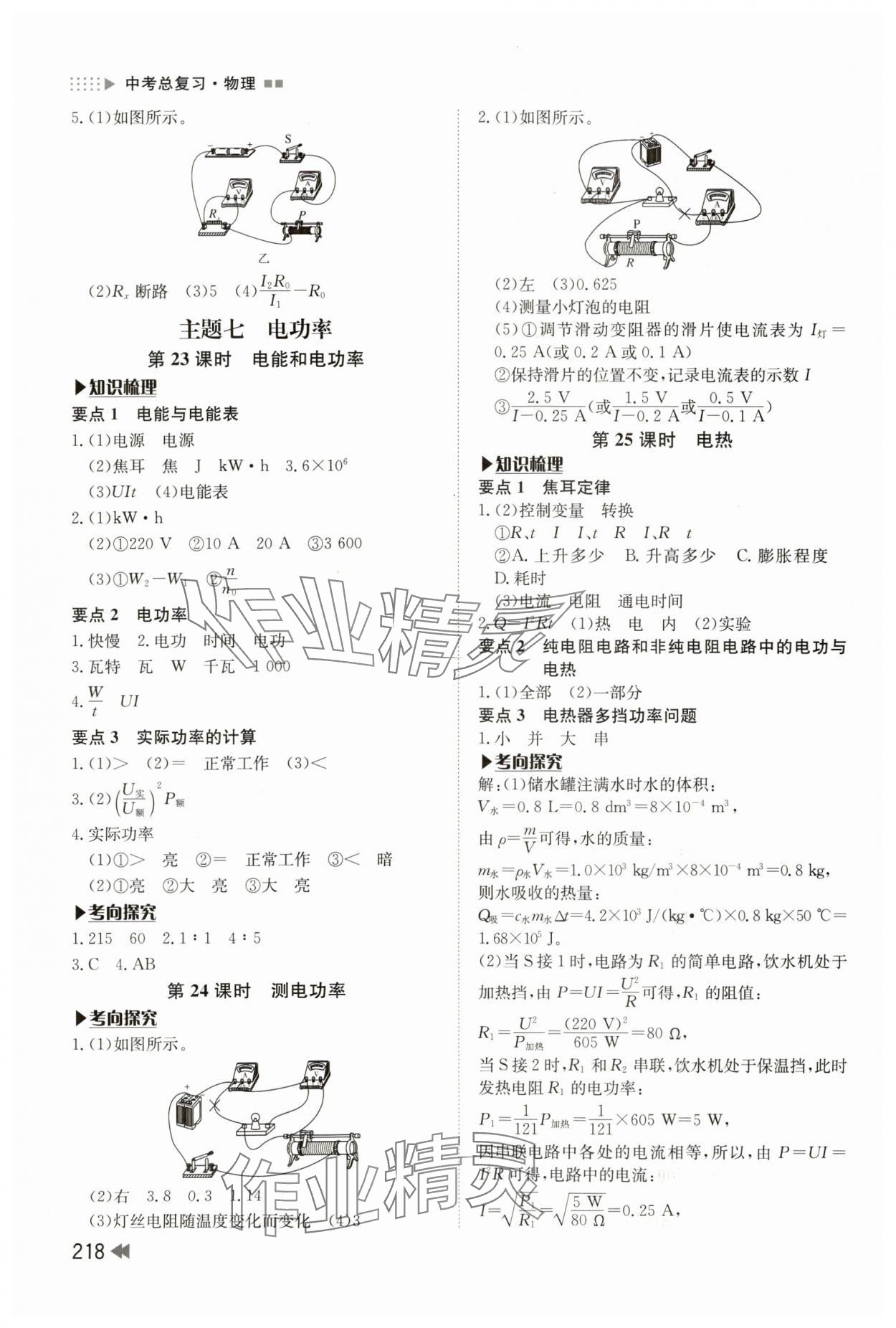 2024年初中總復(fù)習(xí)中考大本營(yíng)物理滬粵版 第6頁