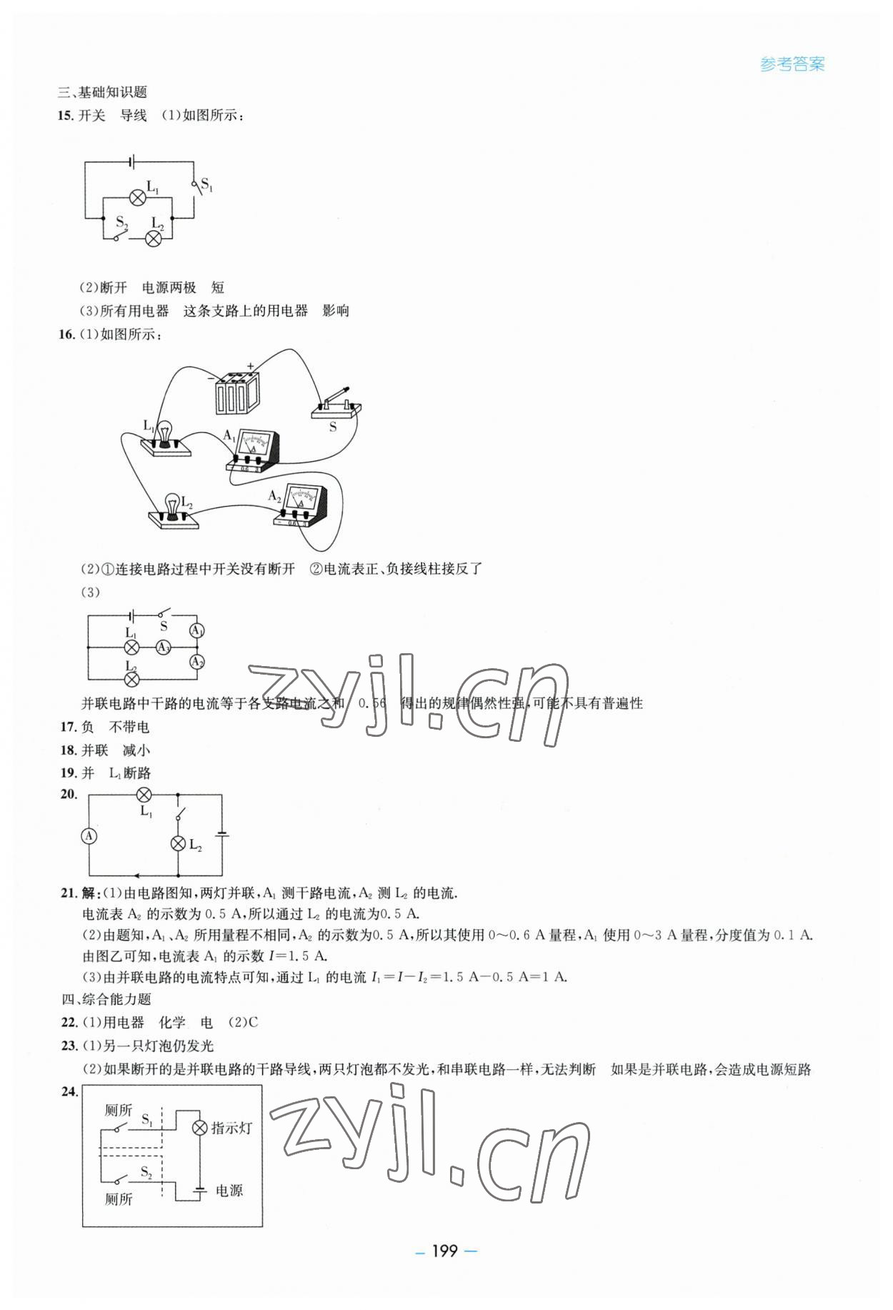 2023年新課堂學習與探究九年級物理全一冊人教版 第9頁