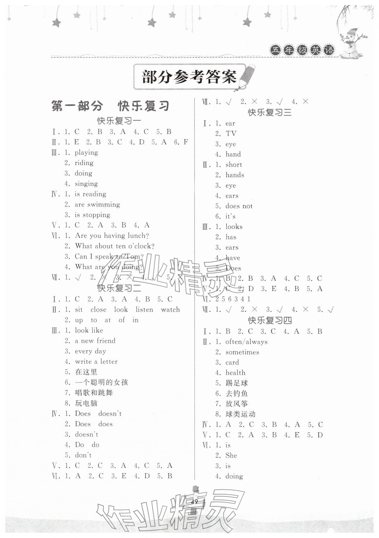 2026年快乐寒假天天练五年级英语科普版&nbsp;第1页