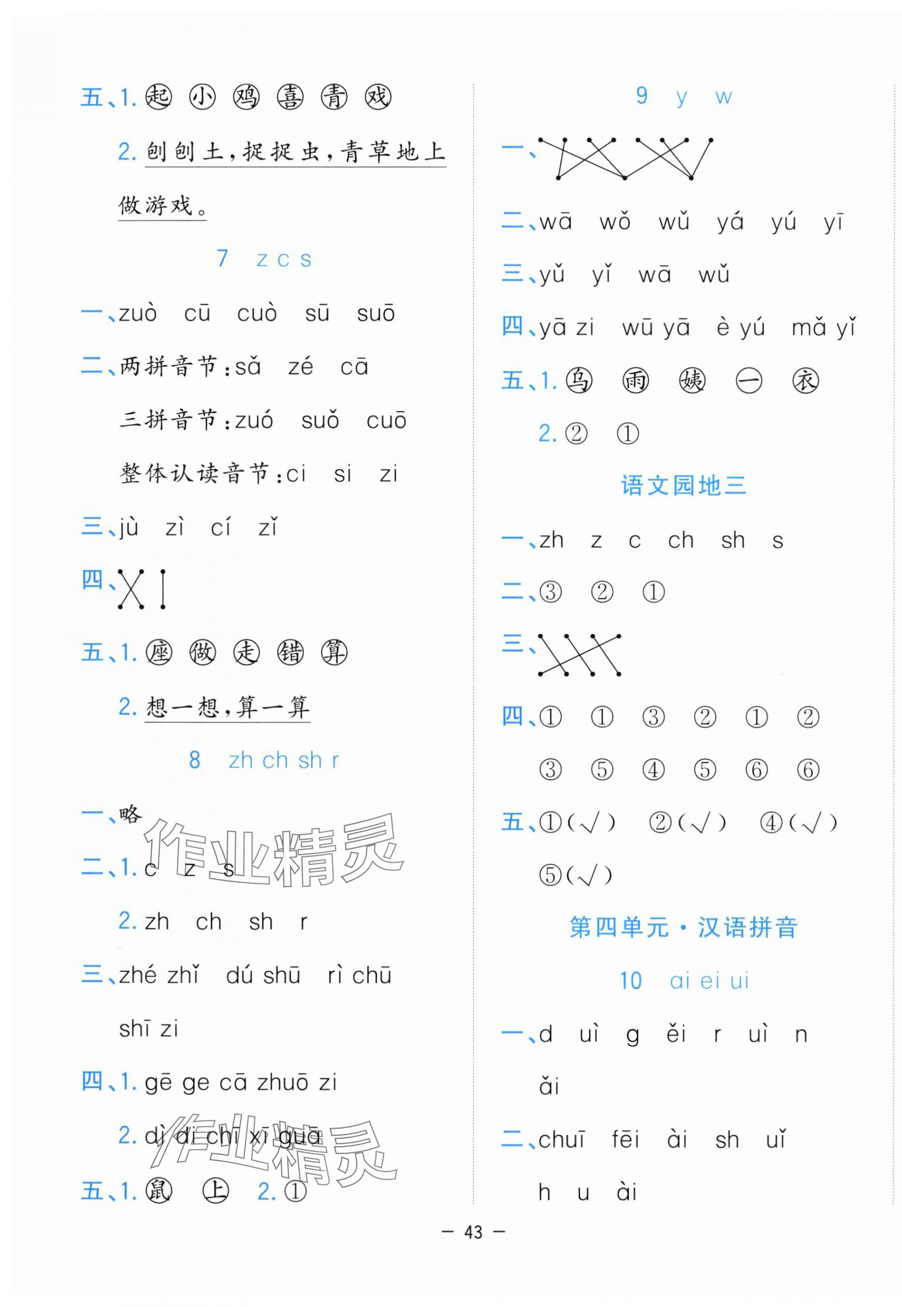 2025年全优作业本一年级语文上册人教版&nbsp;第3页