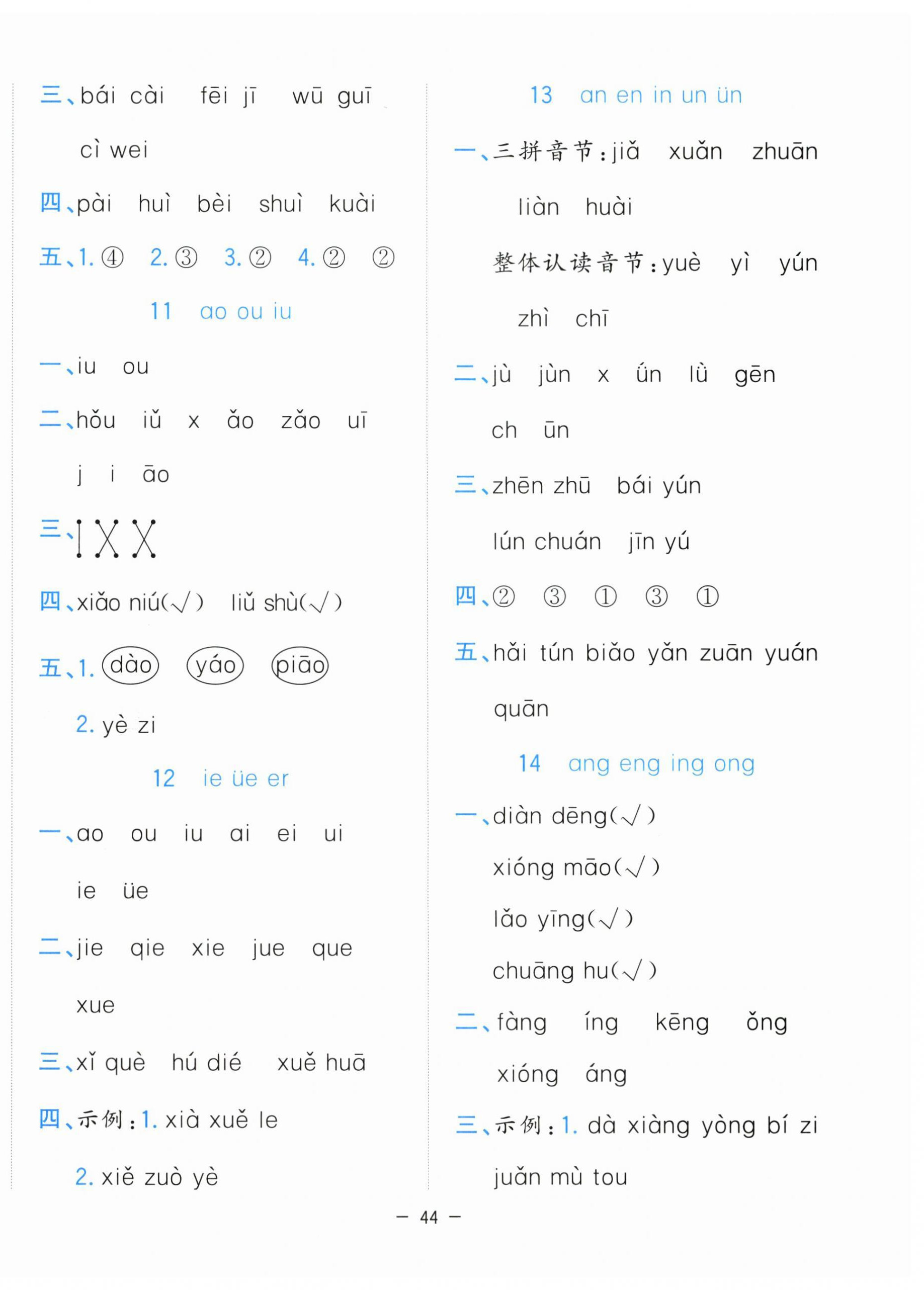 2025年全优作业本一年级语文上册人教版&nbsp;第4页