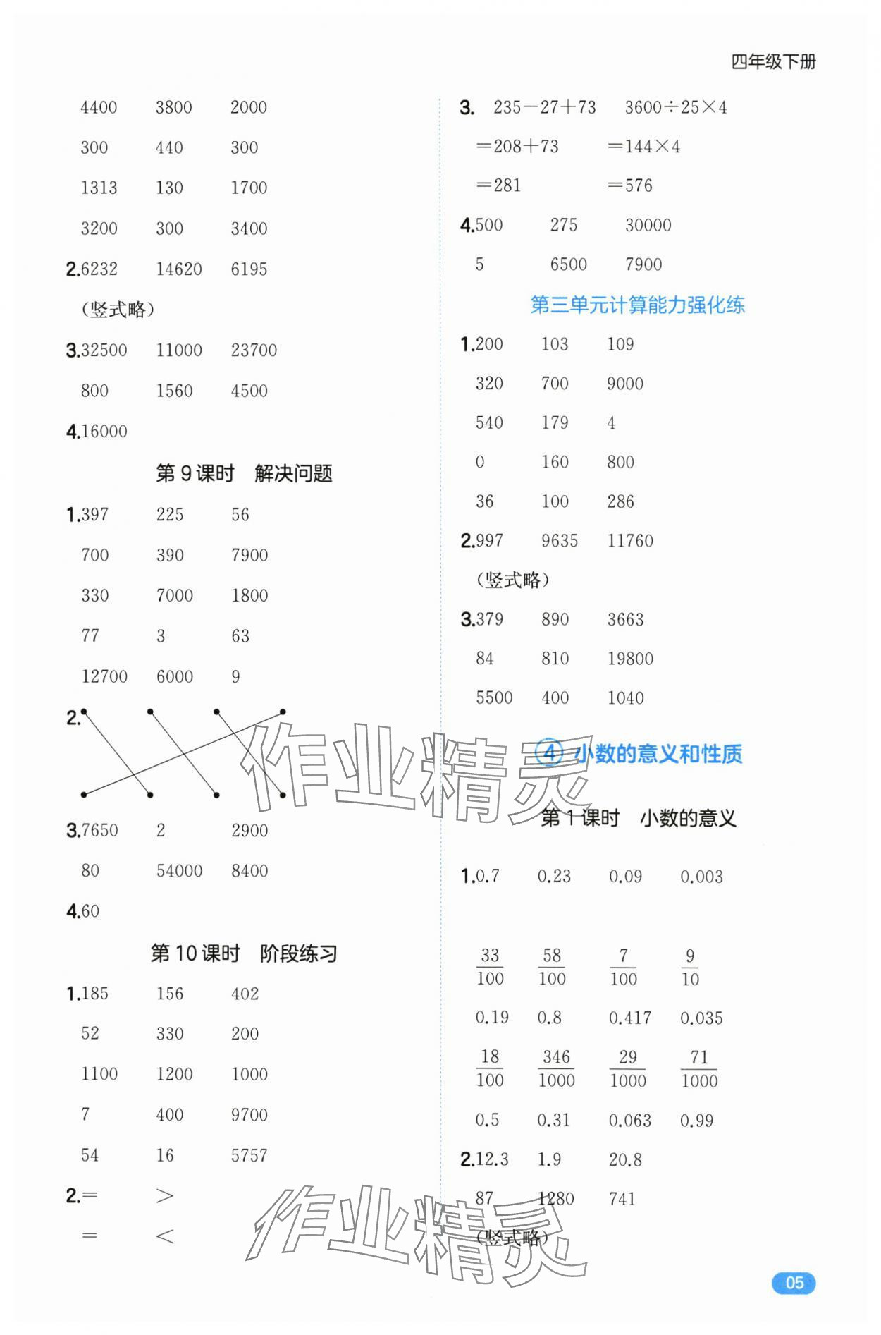 2025年一本計算能力訓(xùn)練100分四年級數(shù)學(xué)下冊人教版 第5頁