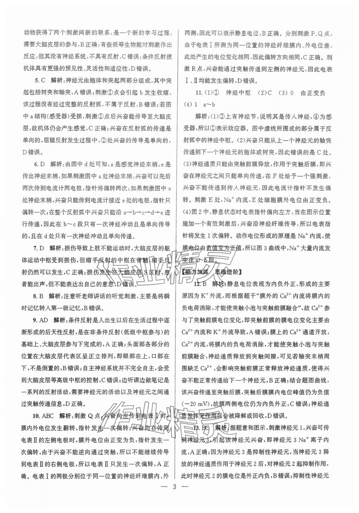 2025年假期之友東南大學出版社高二生物 第3頁