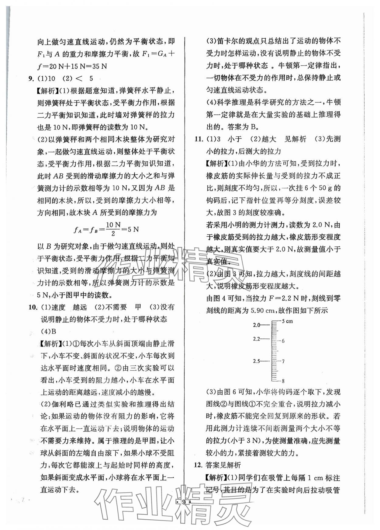 2024年金钥匙中考压轴题科学&nbsp;参考答案第9页