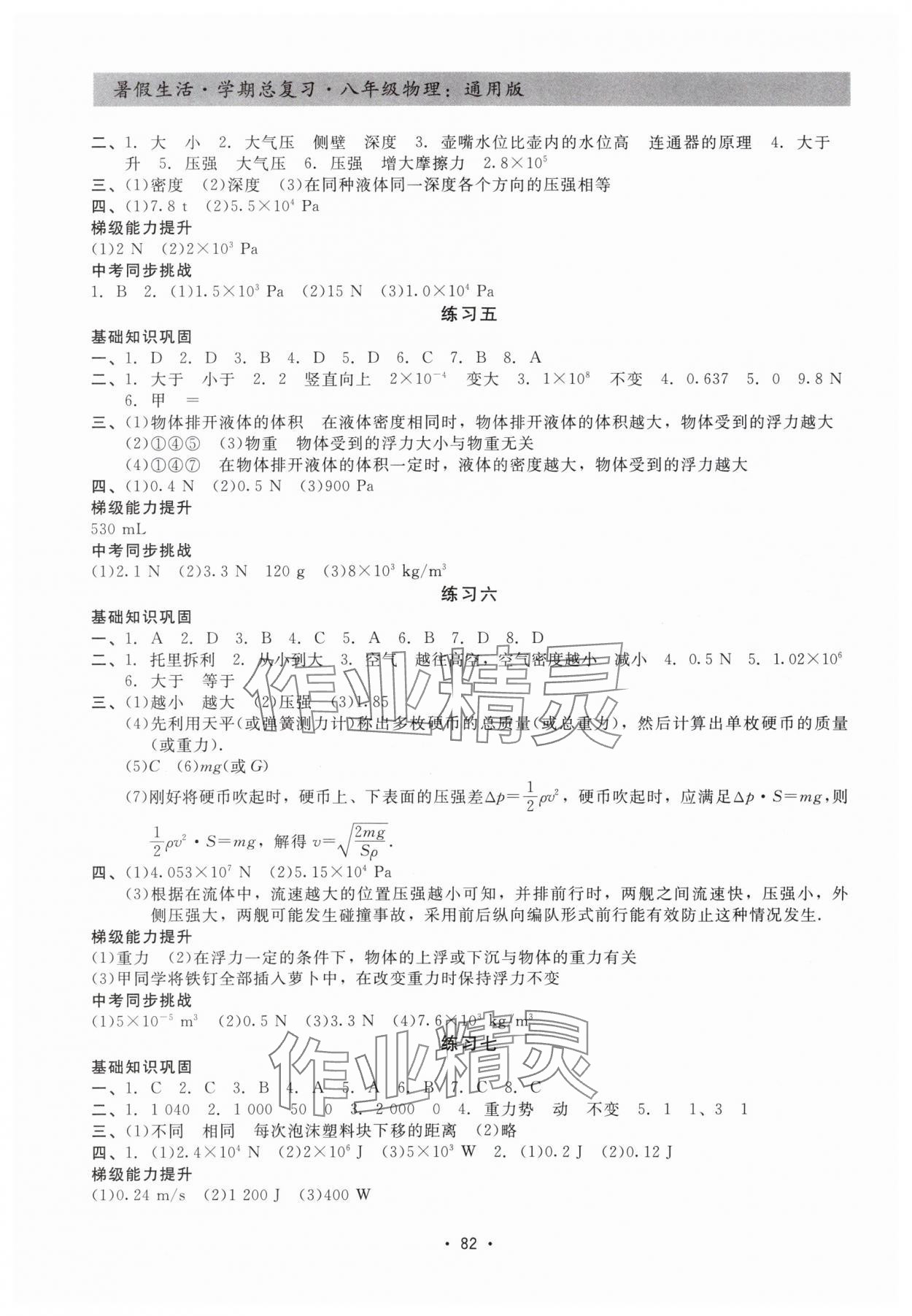 2025年暑假生活学期总复习八年级物理通用版 第2页