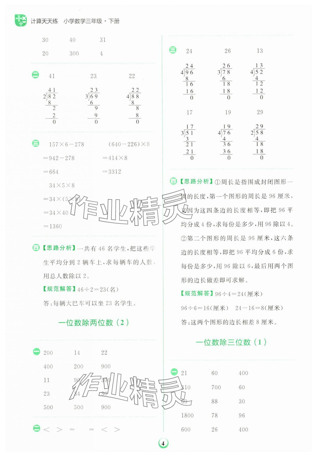 2025年金牛耳計算天天練三年級數學下冊人教版 第4頁