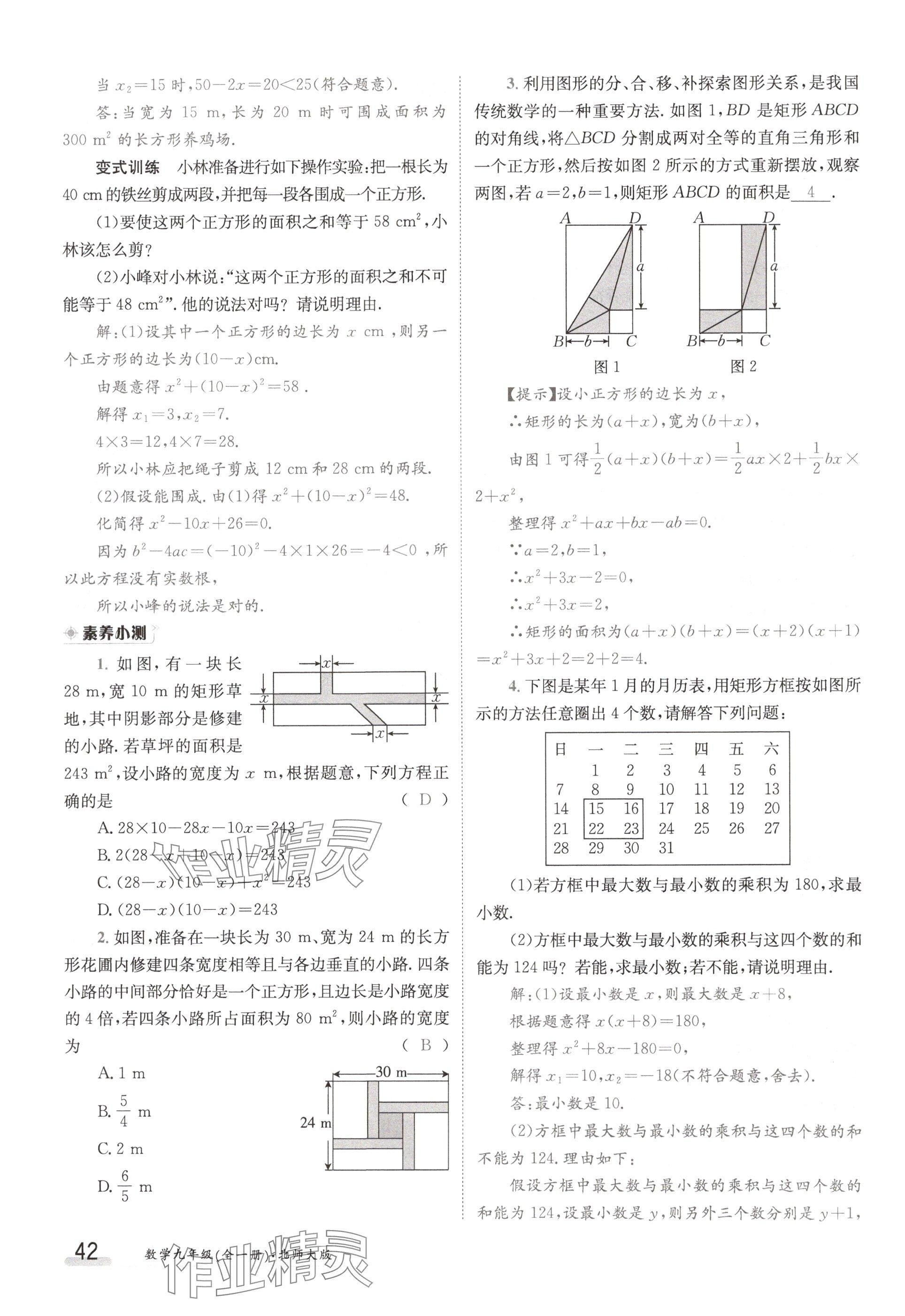 2024年金太陽導學案九年級數(shù)學全一冊北師大版 參考答案第42頁