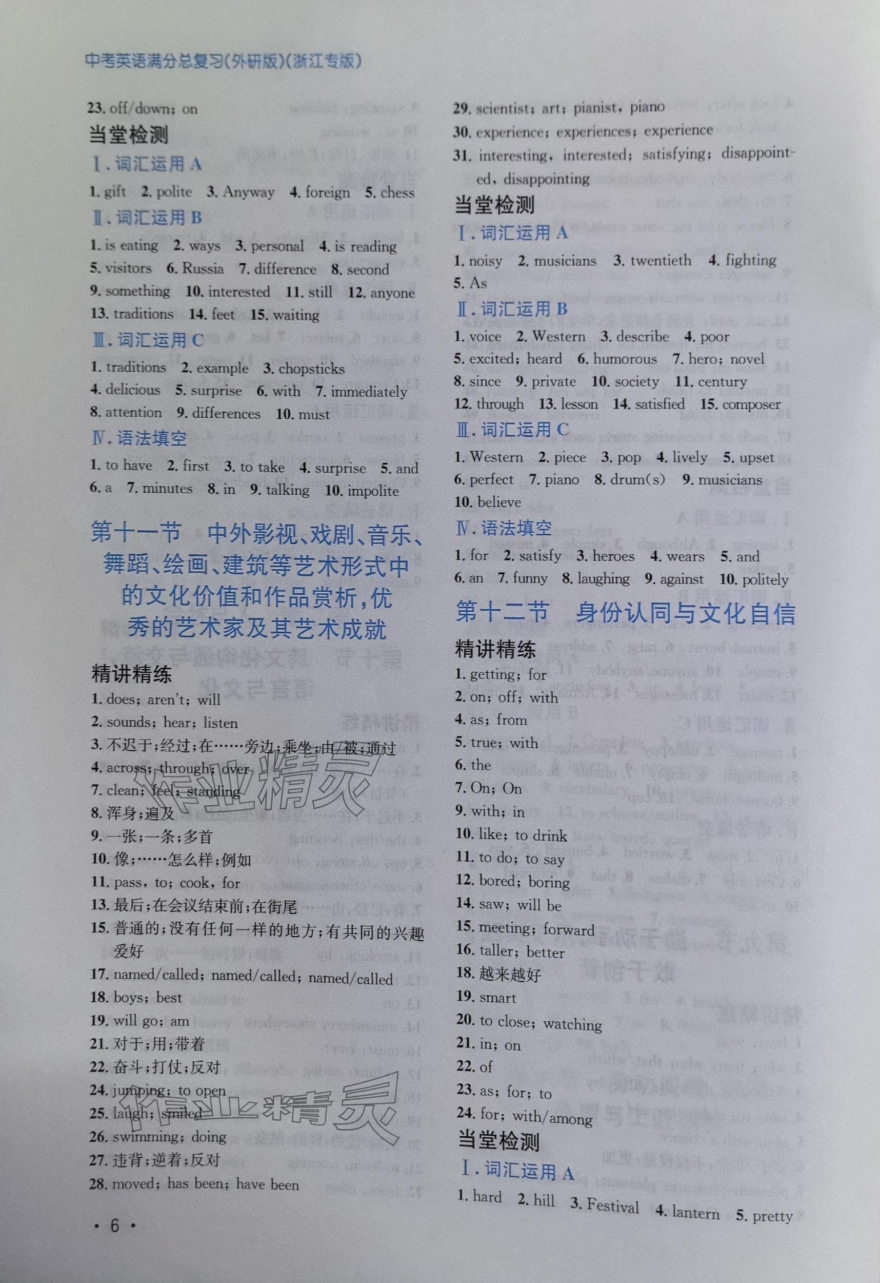 2024年中考滿分總復(fù)習(xí)英語中考外研版&nbsp;參考答案第6頁