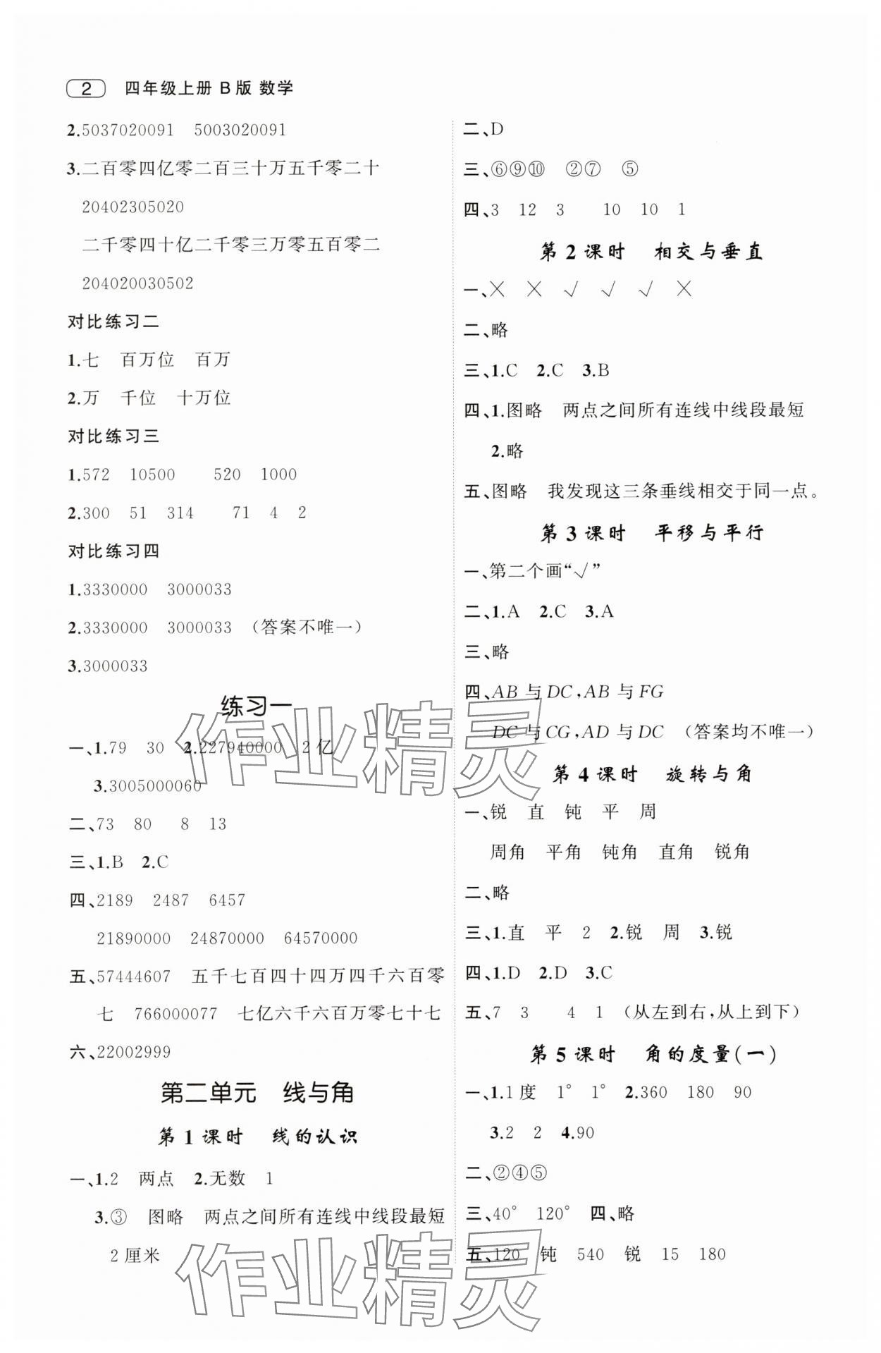 2025年名师面对面先学后练四年级数学上册北师大版 第2页