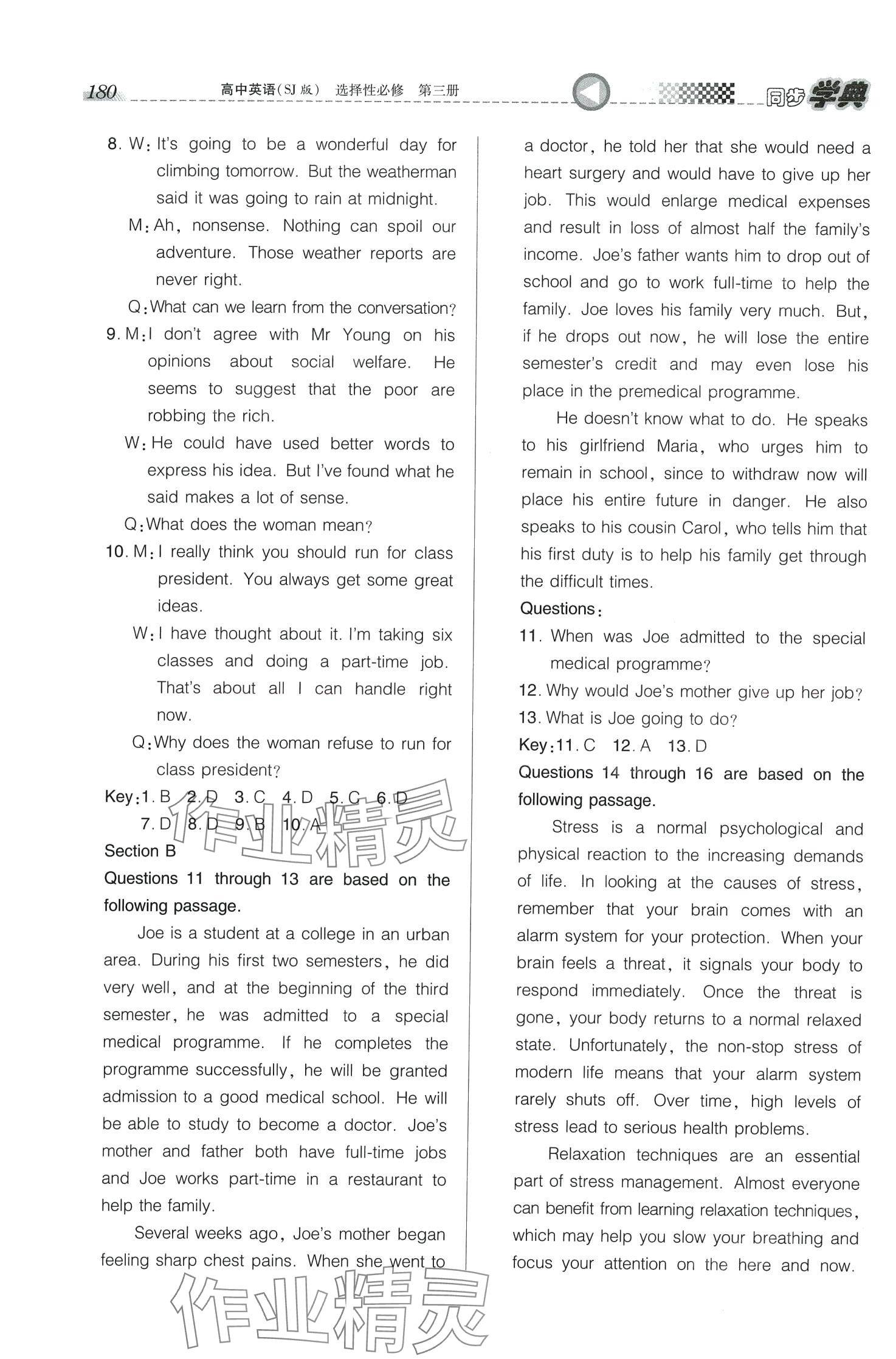 2024年惠宇文化同步學(xué)典高中英語(yǔ)選擇性必修第三冊(cè)滬教版 第4頁(yè)