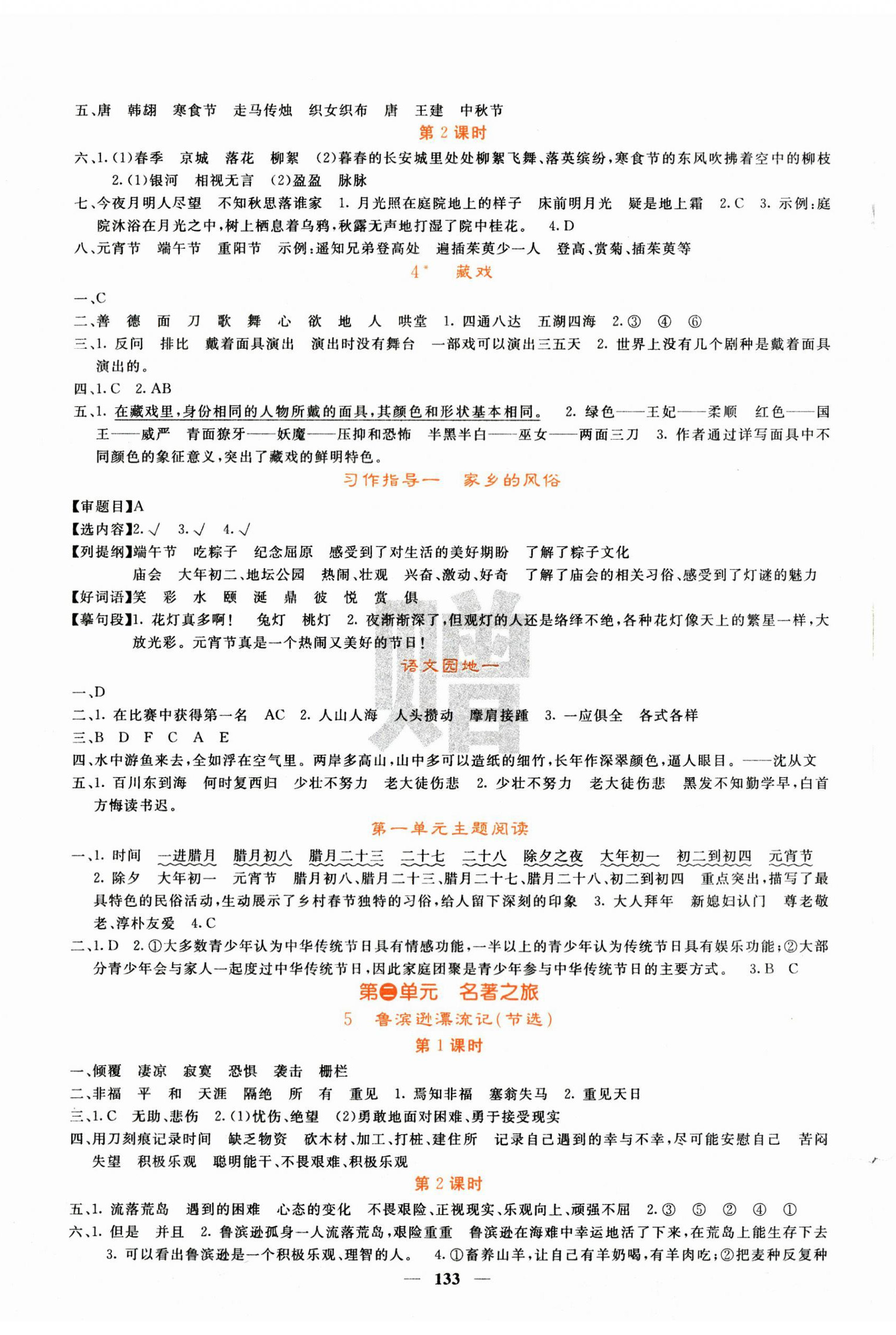 2025年课堂点睛六年级语文下册人教版湖北专版 第2页