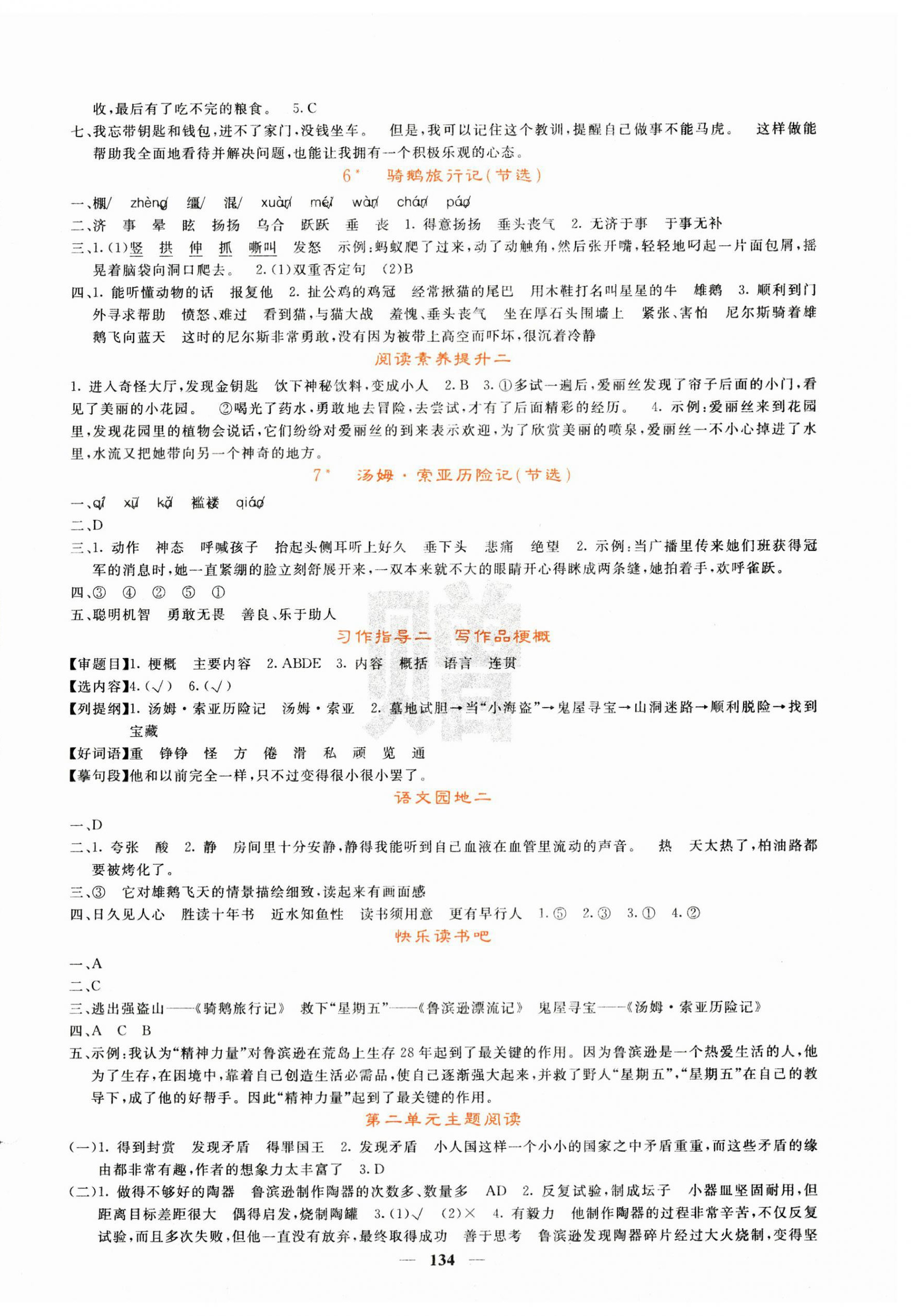 2025年課堂點(diǎn)睛六年級(jí)語(yǔ)文下冊(cè)人教版湖北專(zhuān)版 第3頁(yè)