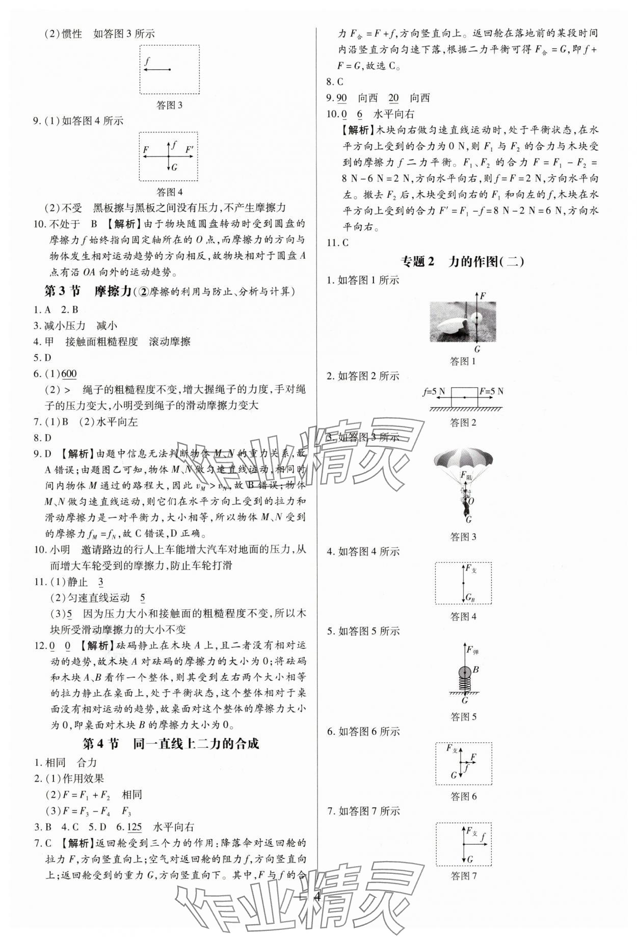 2025年領(lǐng)跑作業(yè)本八年級(jí)物理下冊(cè)人教版廣州專版 第4頁(yè)