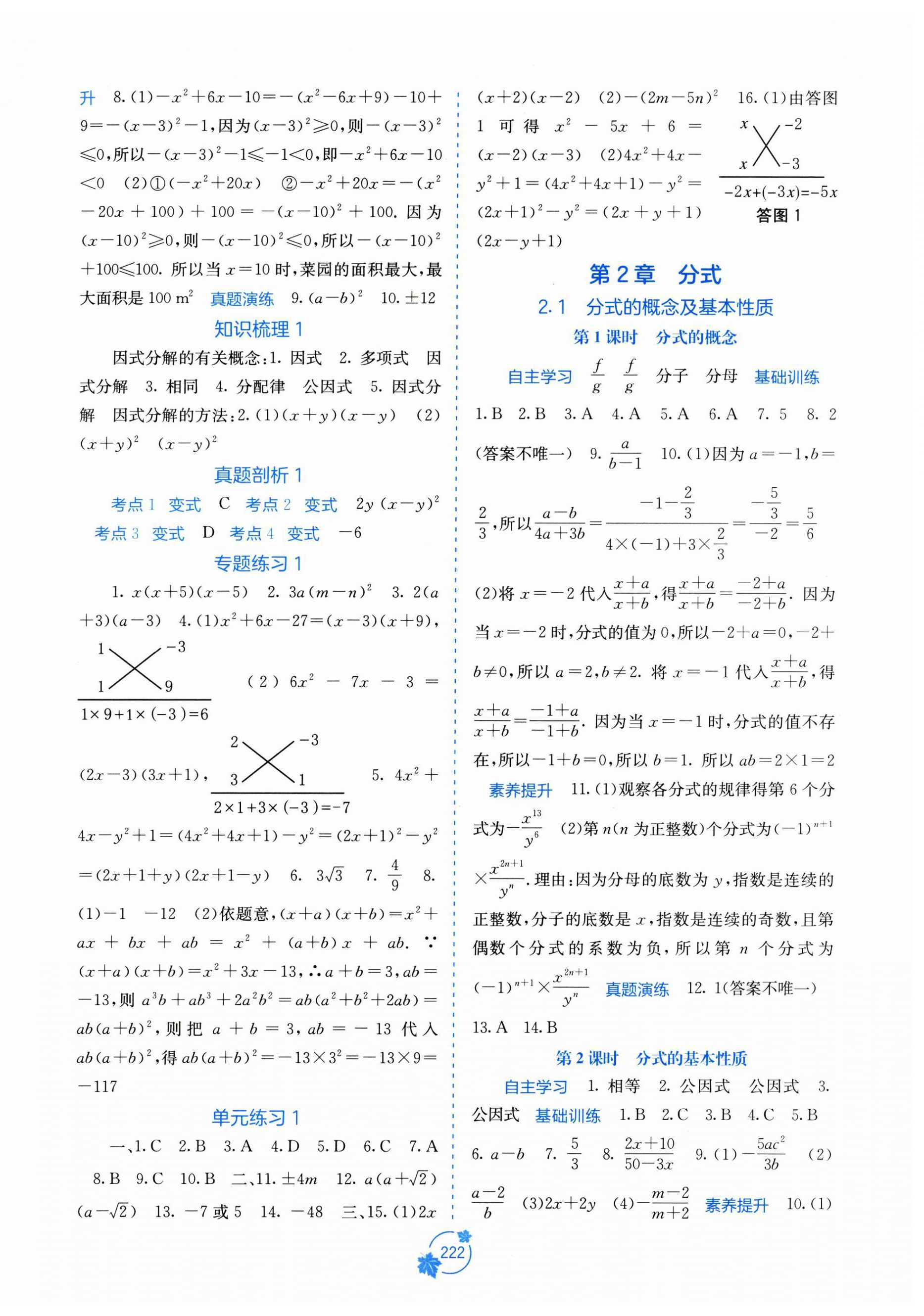 2026年自主学习能力测评八年级数学上册湘教版&nbsp;第2页