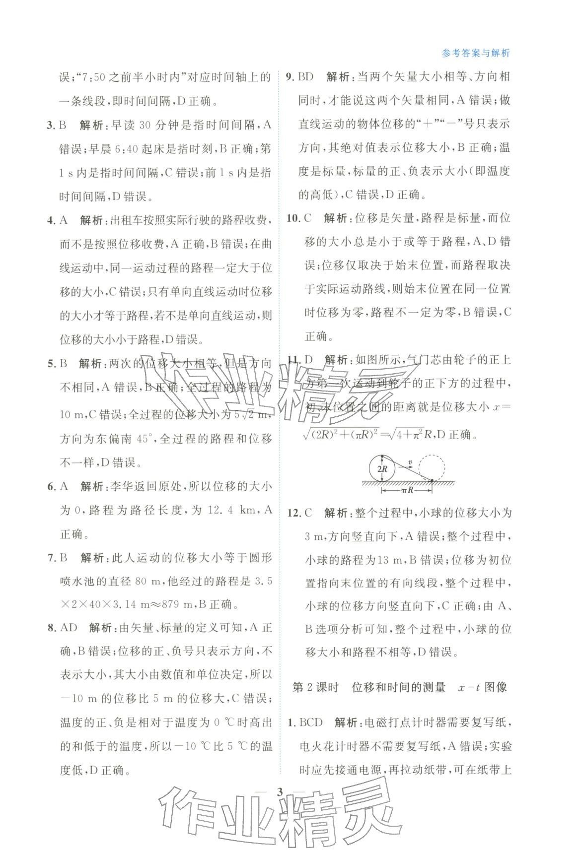 2025年高中學力測評物理必修第一冊&nbsp;第3頁