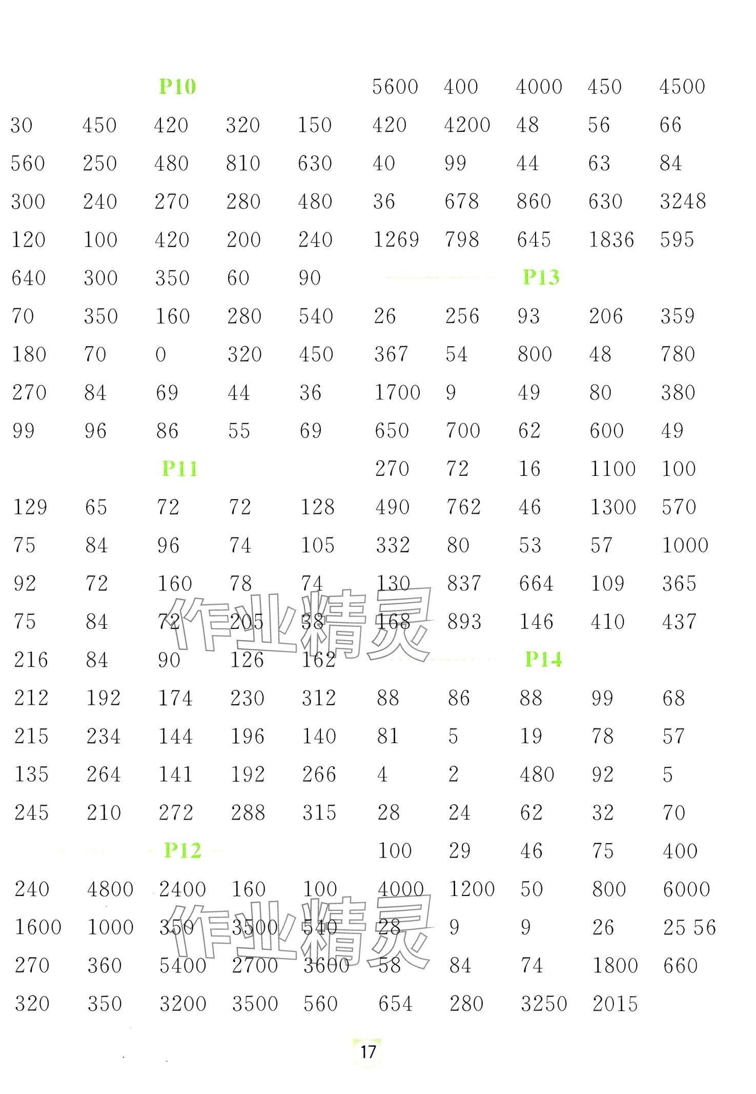 2024年1课3练江苏人民出版社二年级数学下册青岛版五四制山东专版 第3页