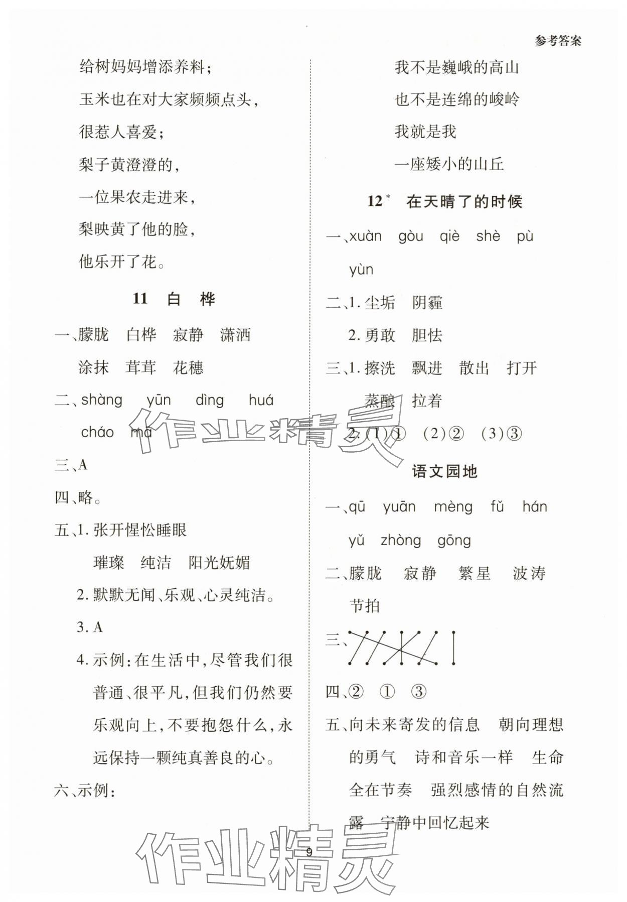 2025年同步學堂導學測四年級語文下冊人教版 第9頁