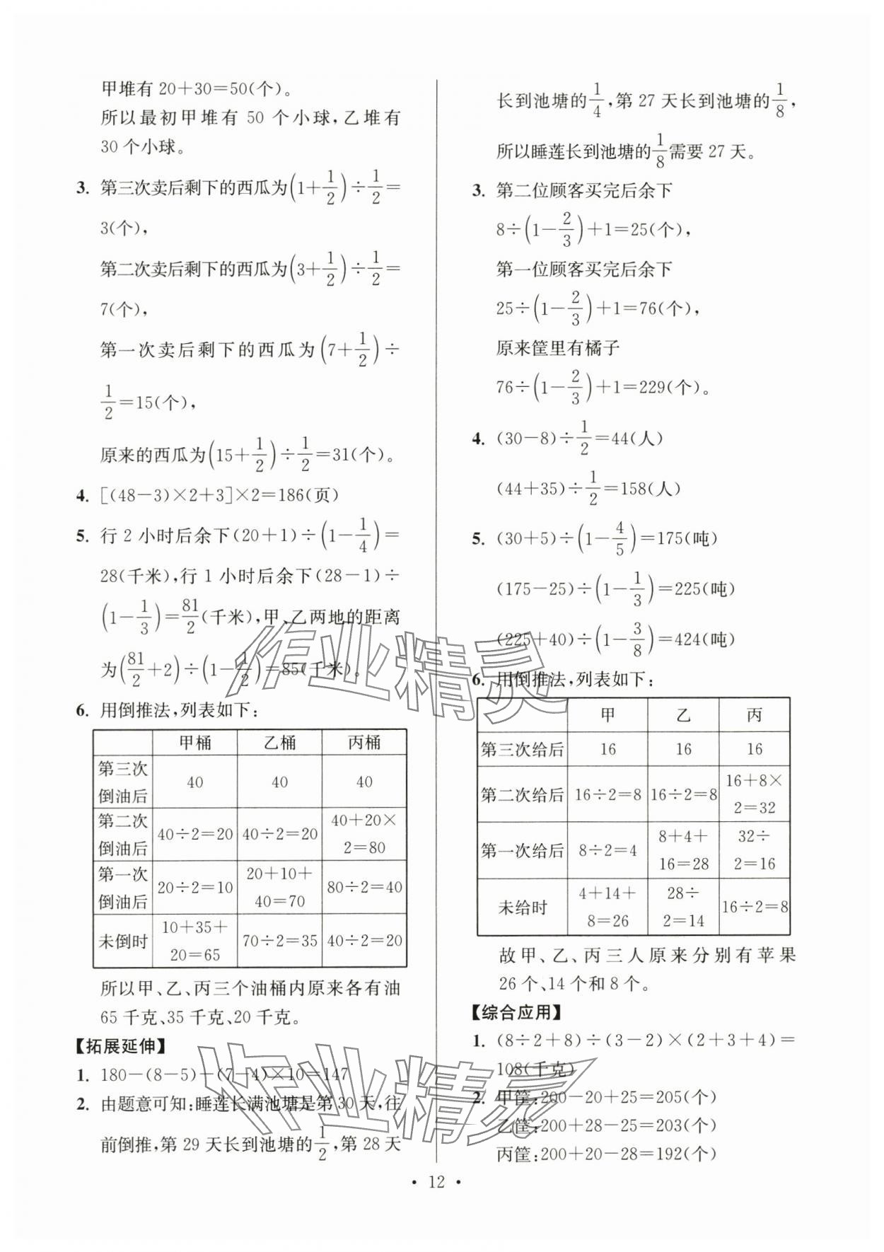 2025年蘇州精品六升七數學 第12頁