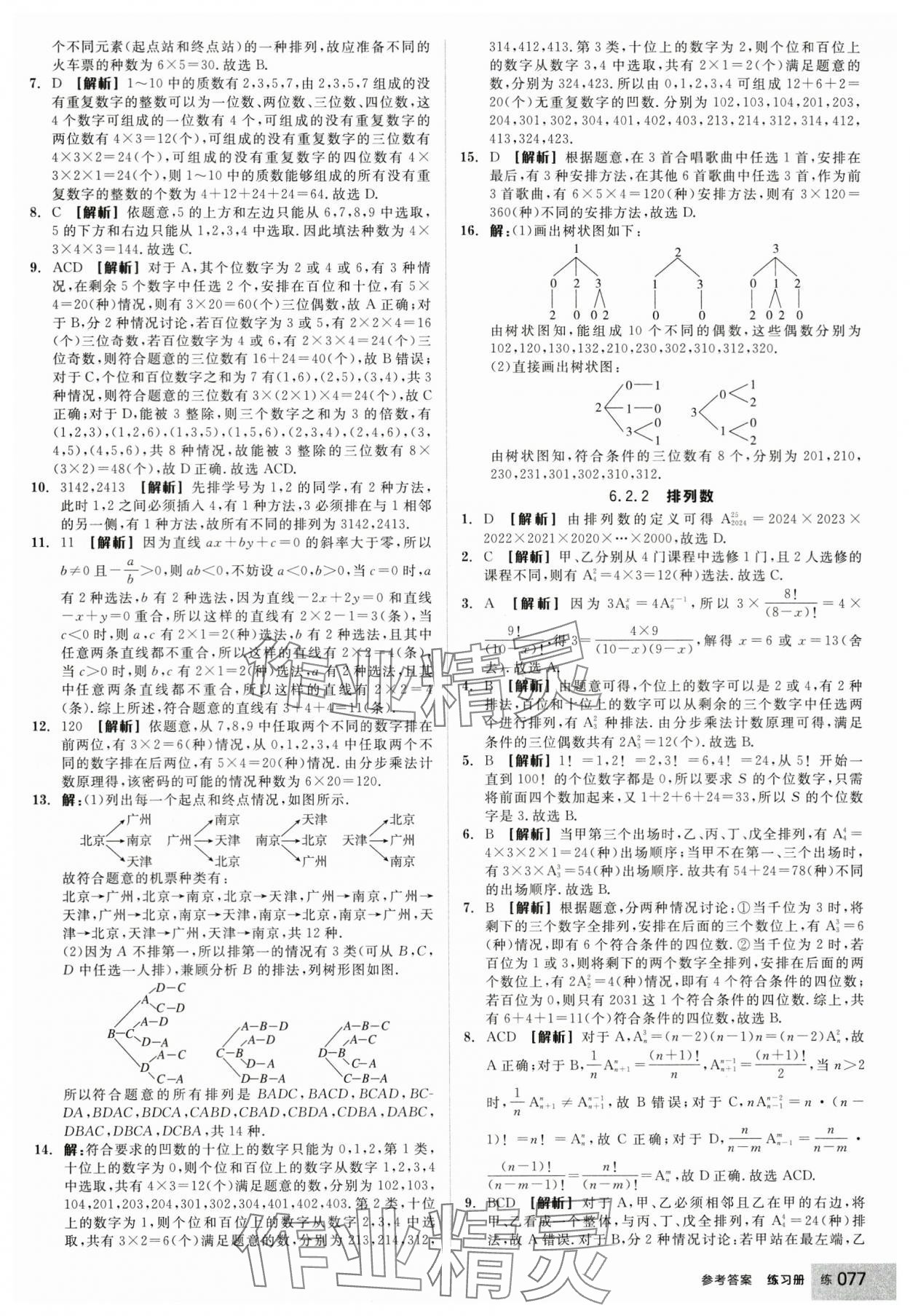 2025年全品學練考高中數學選擇性必修第三冊人教版 第3頁