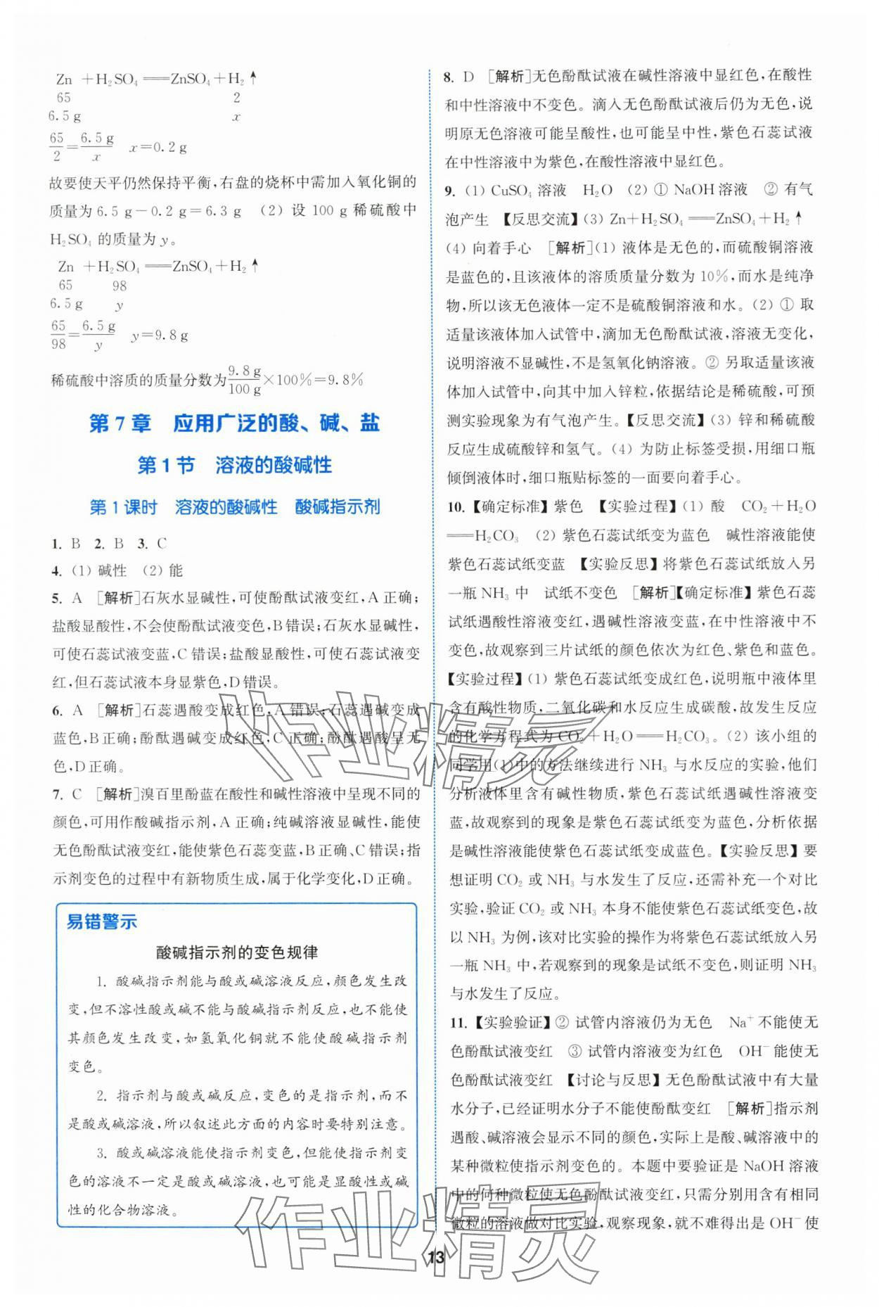 2024年拔尖特訓(xùn)九年級化學(xué)下冊滬教版 參考答案第13頁